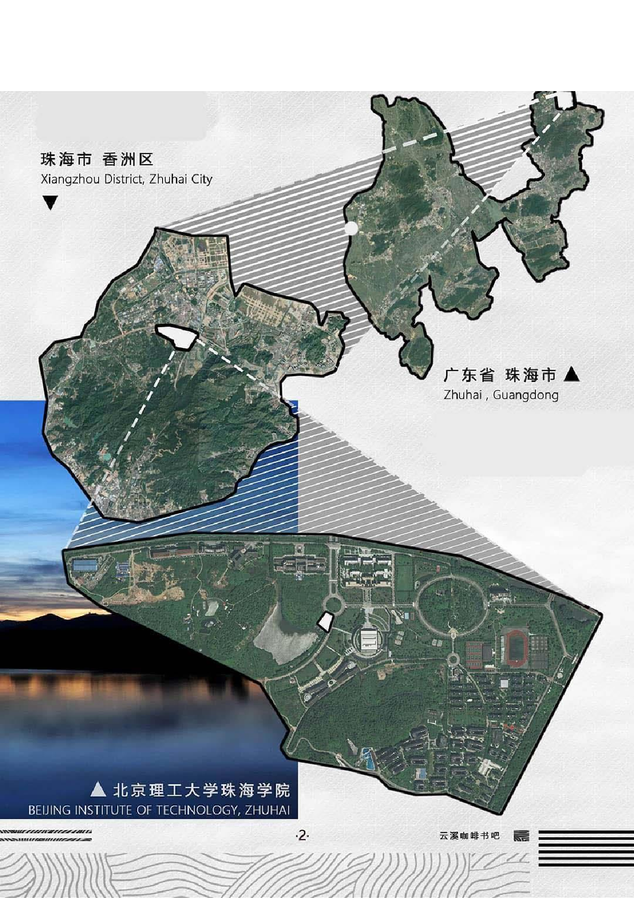 &ldquo;云溪&rdquo;&mdash; 咖啡书屋建筑设计及室内空间设计-0字.pdf 第8页