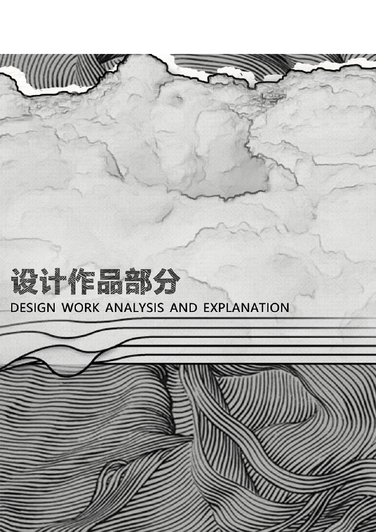 &ldquo;云溪&rdquo;&mdash; 咖啡书屋建筑设计及室内空间设计-0字.pdf 第5页