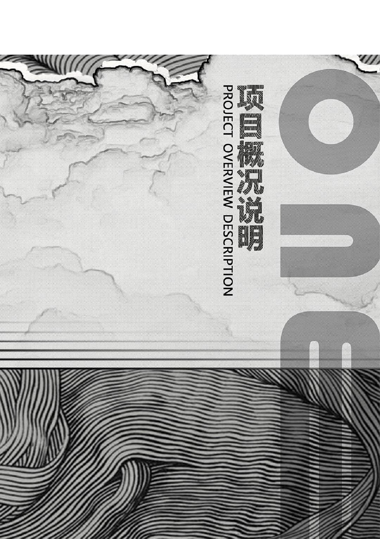 &ldquo;云溪&rdquo;&mdash; 咖啡书屋建筑设计及室内空间设计-0字.pdf 第6页