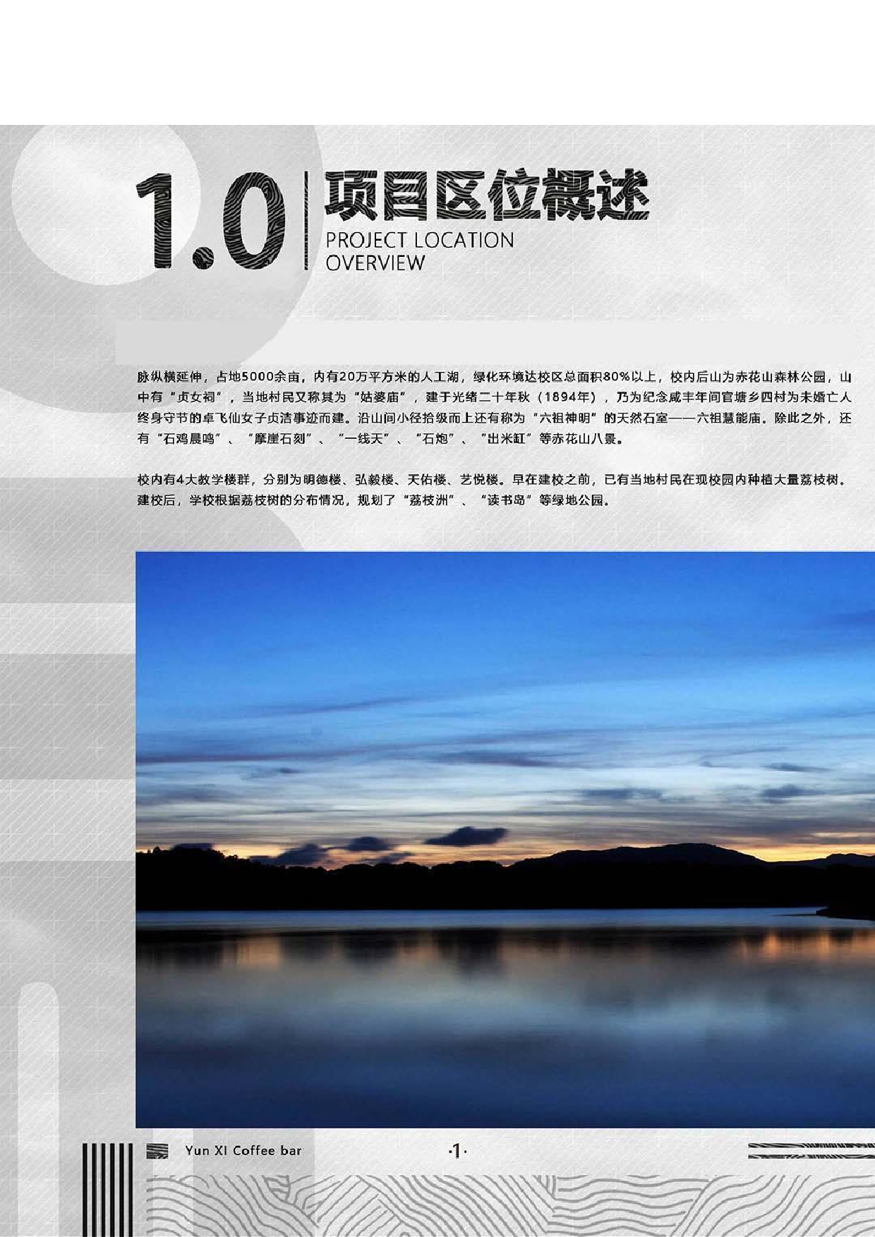 &ldquo;云溪&rdquo;&mdash; 咖啡书屋建筑设计及室内空间设计-0字.pdf 第7页