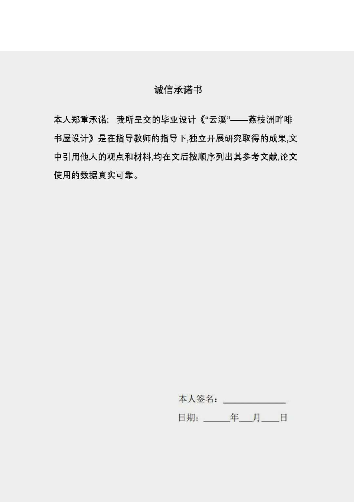 &ldquo;云溪&rdquo;&mdash; 咖啡书屋建筑设计及室内空间设计-0字.pdf 第1页