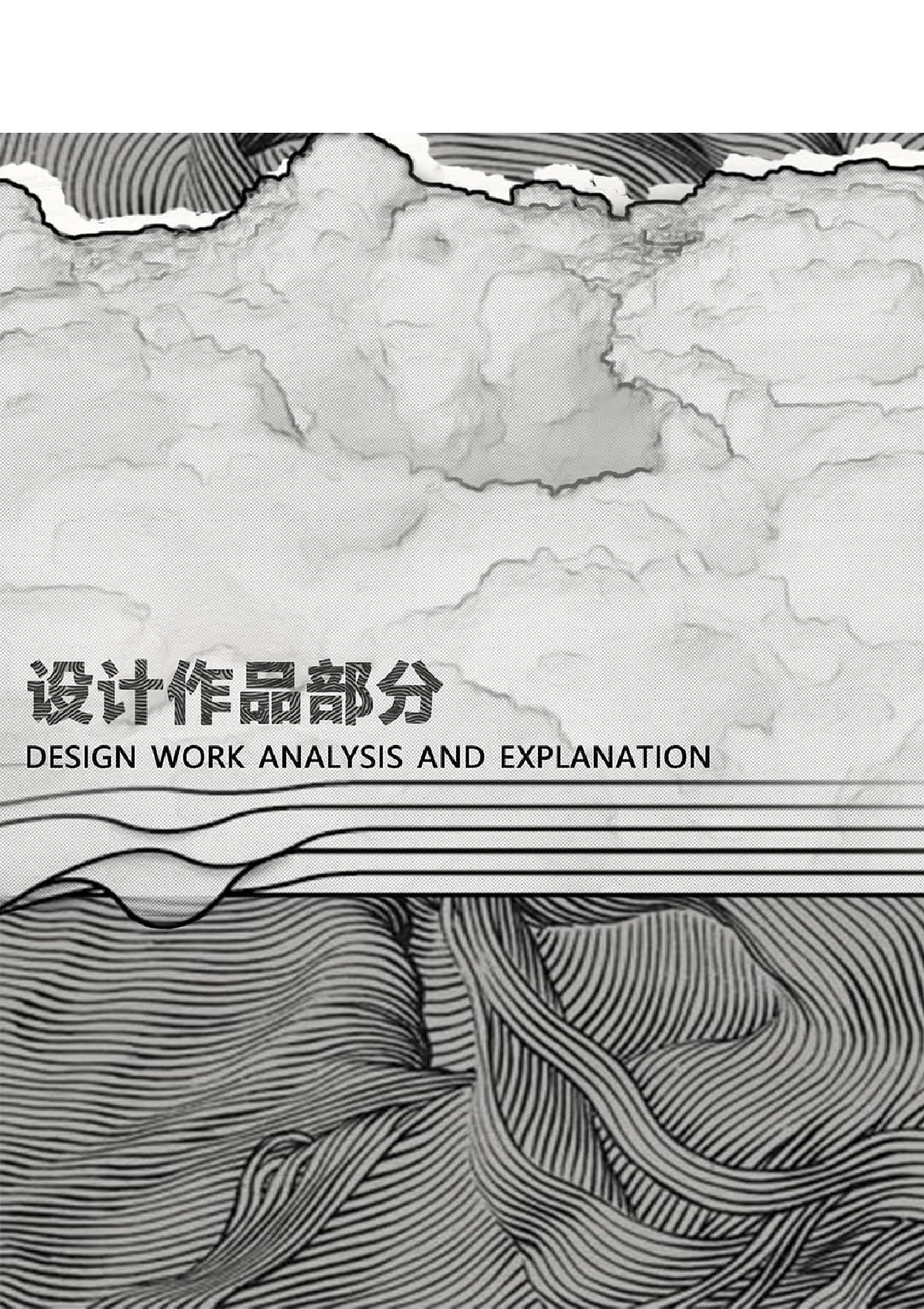 &ldquo;云溪&rdquo;&mdash; 咖啡书屋建筑设计及室内空间设计-0字.pdf 第9页
