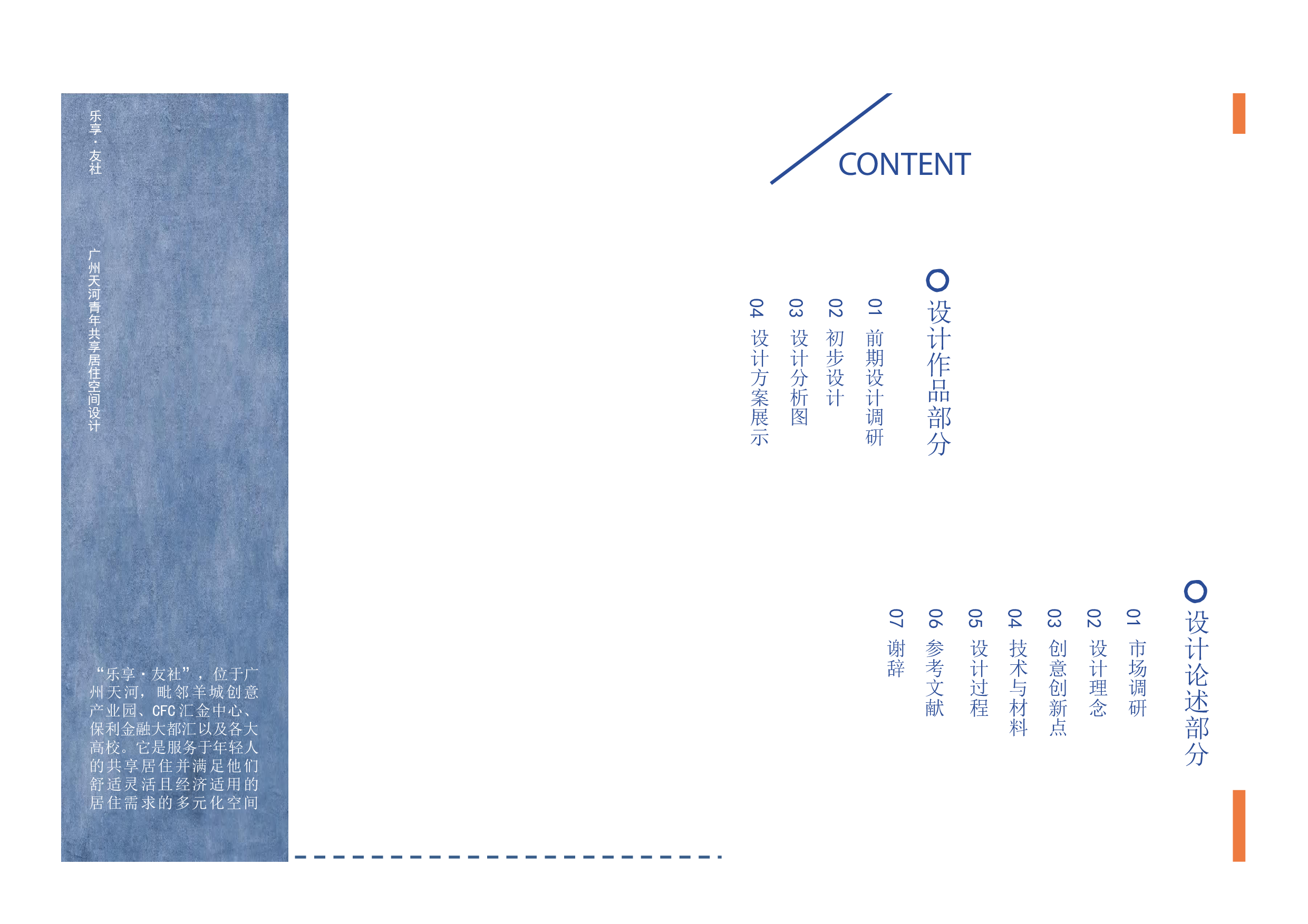 &ldquo;乐享&middot;友社&rdquo;&mdash;&mdash;广州天河青年共享居住空间设计.pdf-4591字.pdf 第1页
