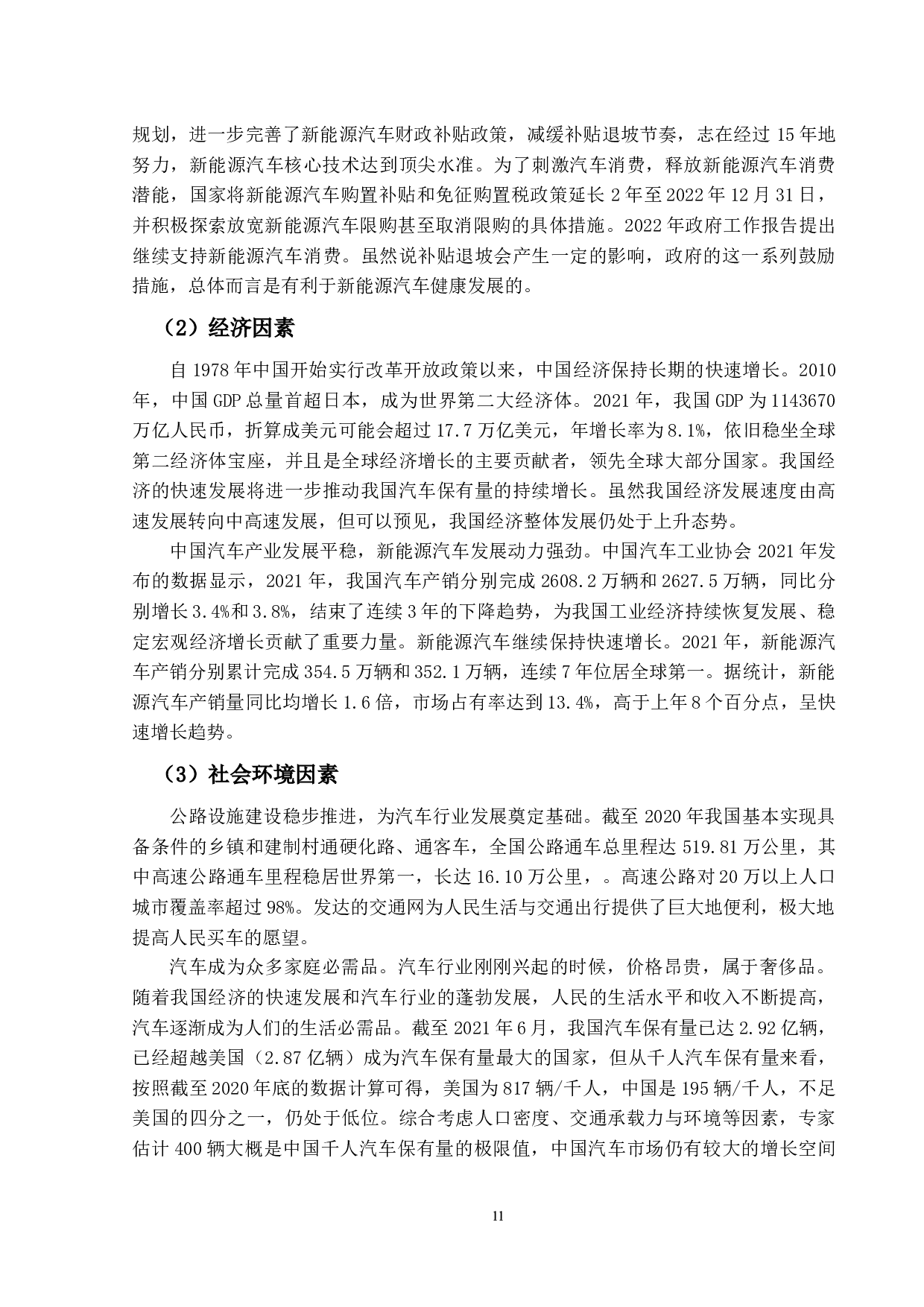 基于哈佛分析框架下的比亚迪公司财务分析研究-18843字.docx 第10页