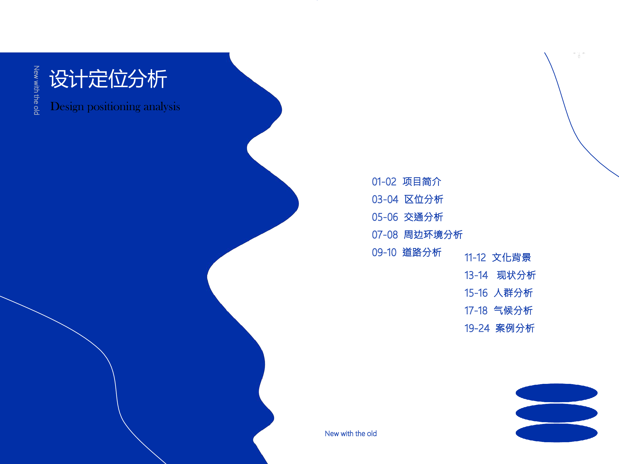 与古为新 &mdash;&mdash;南澳码头景观设计-7609字.pdf 第3页