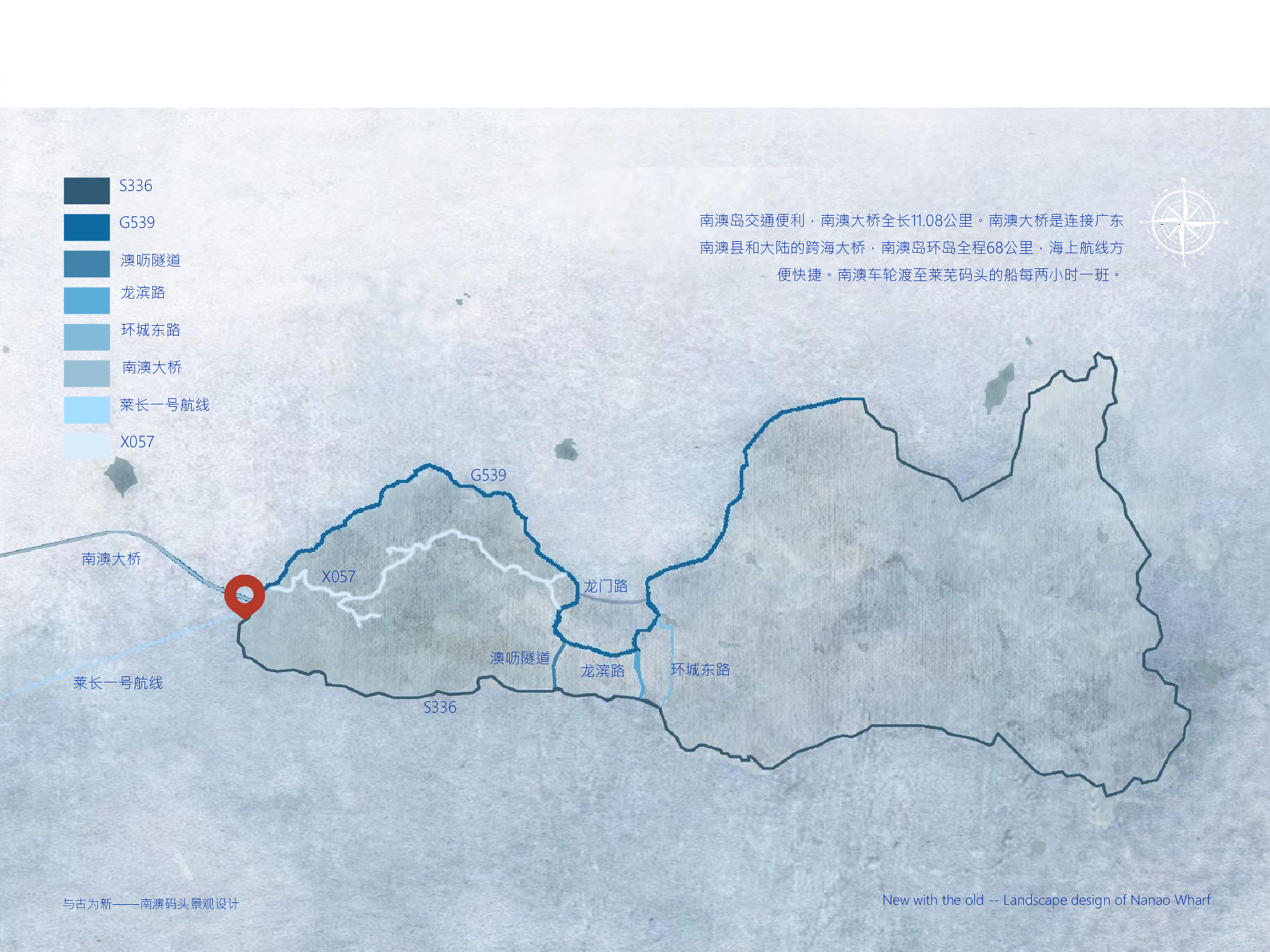 与古为新 &mdash;&mdash;南澳码头景观设计-7609字.pdf 第8页