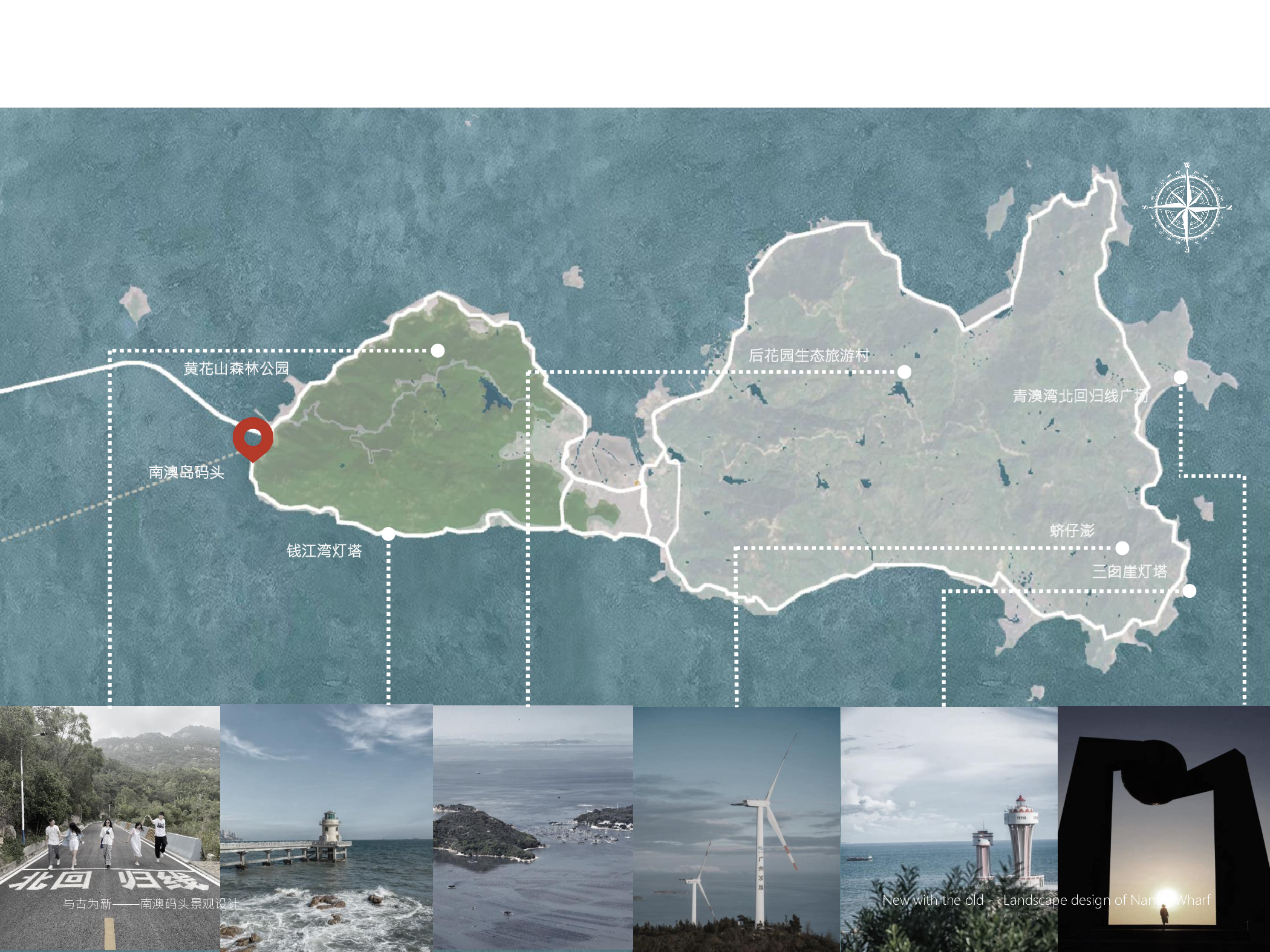 与古为新 &mdash;&mdash;南澳码头景观设计-7609字.pdf 第7页