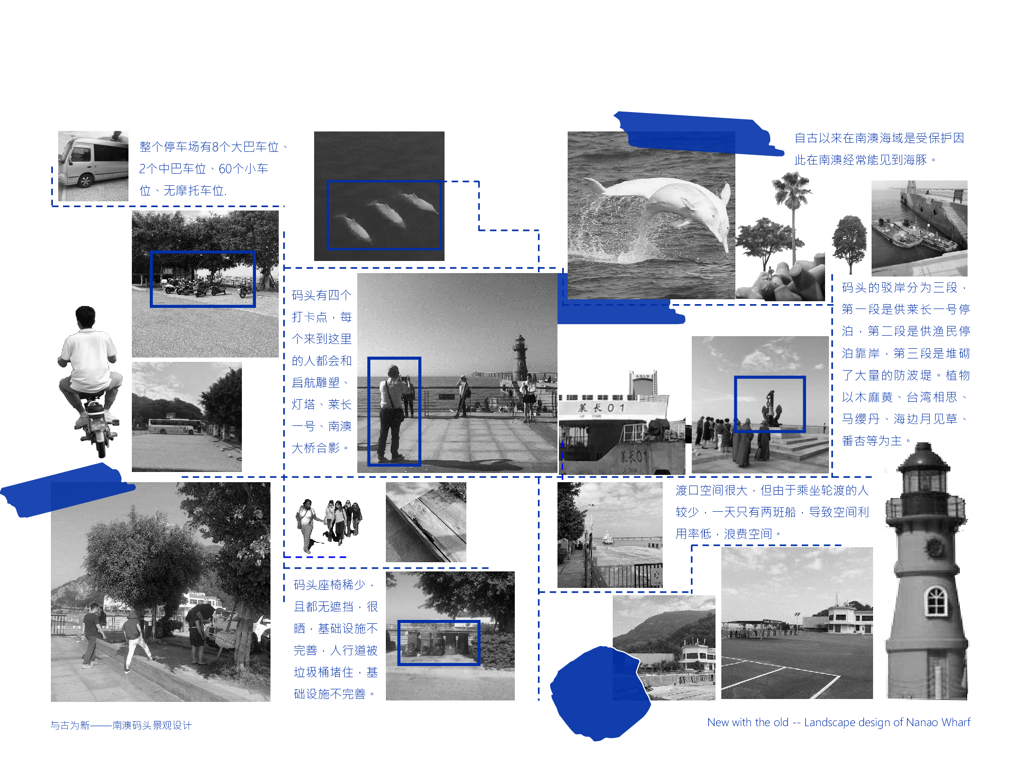 与古为新 &mdash;&mdash;南澳码头景观设计-7609字.pdf 第10页