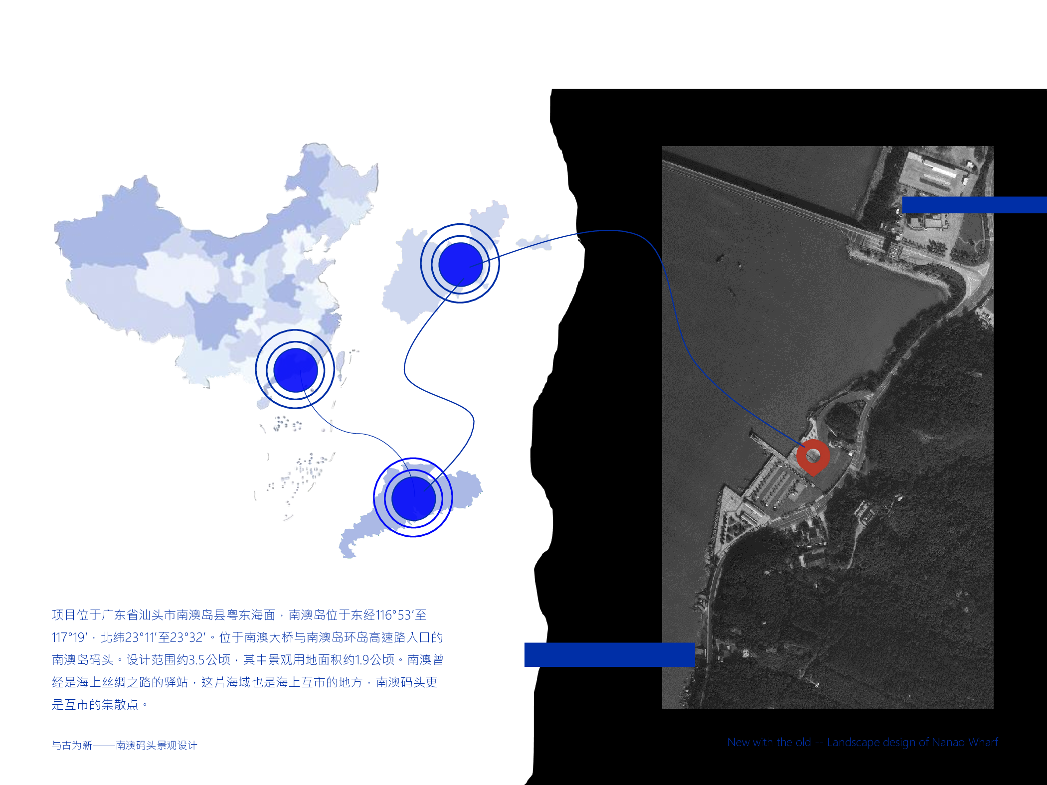 与古为新 &mdash;&mdash;南澳码头景观设计-7609字.pdf 第4页