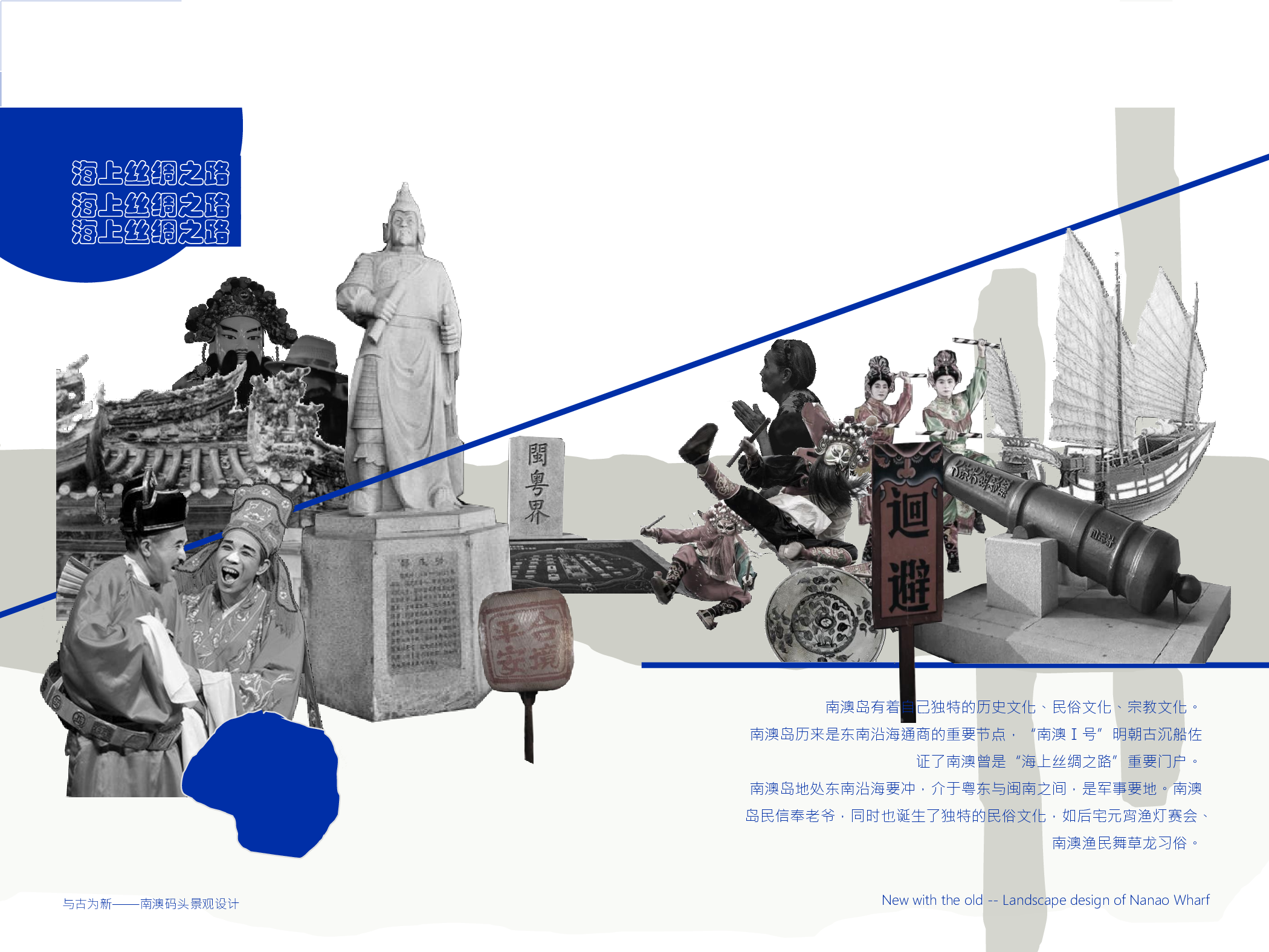 与古为新 &mdash;&mdash;南澳码头景观设计-7609字.pdf 第9页