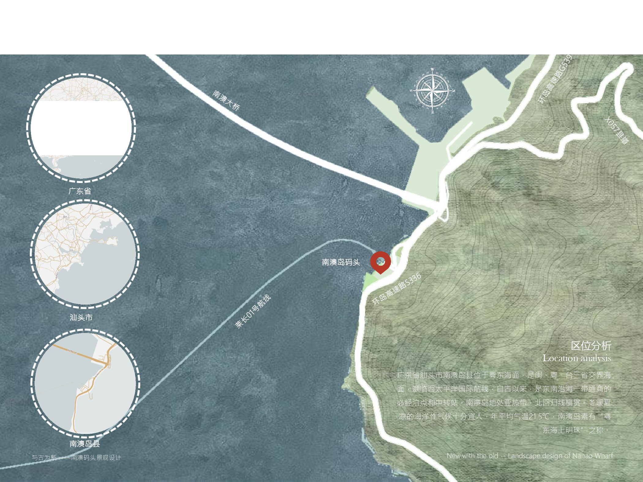 与古为新 &mdash;&mdash;南澳码头景观设计-7609字.pdf 第5页
