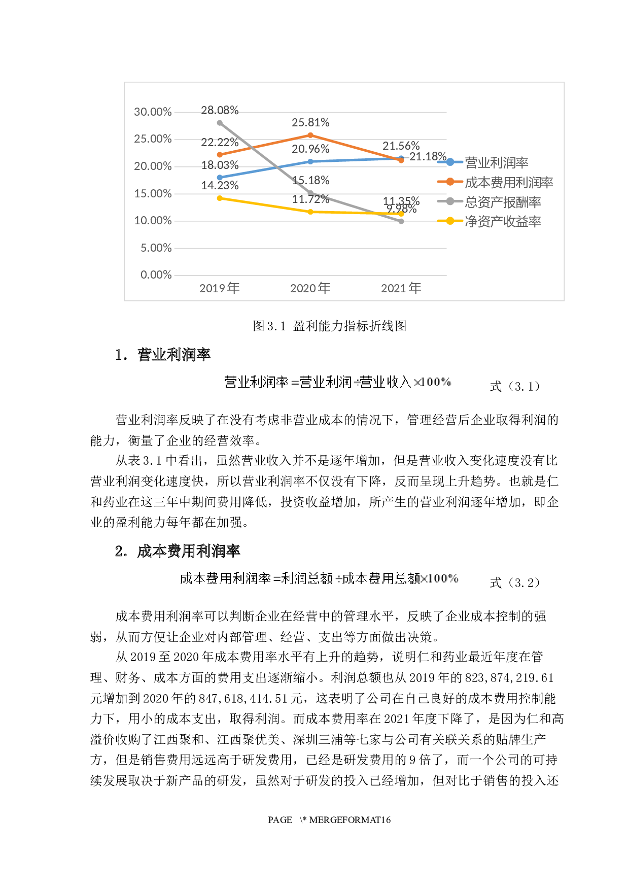 基于可持续发展视角下仁和药业的财务分析-11451字.docx 第10页