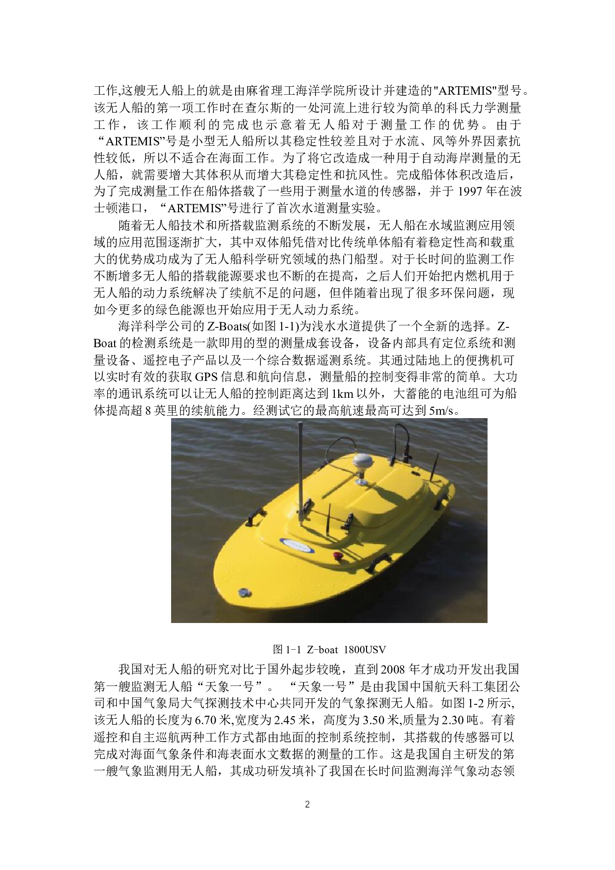 水环境监测无人船-17442字.docx 第6页