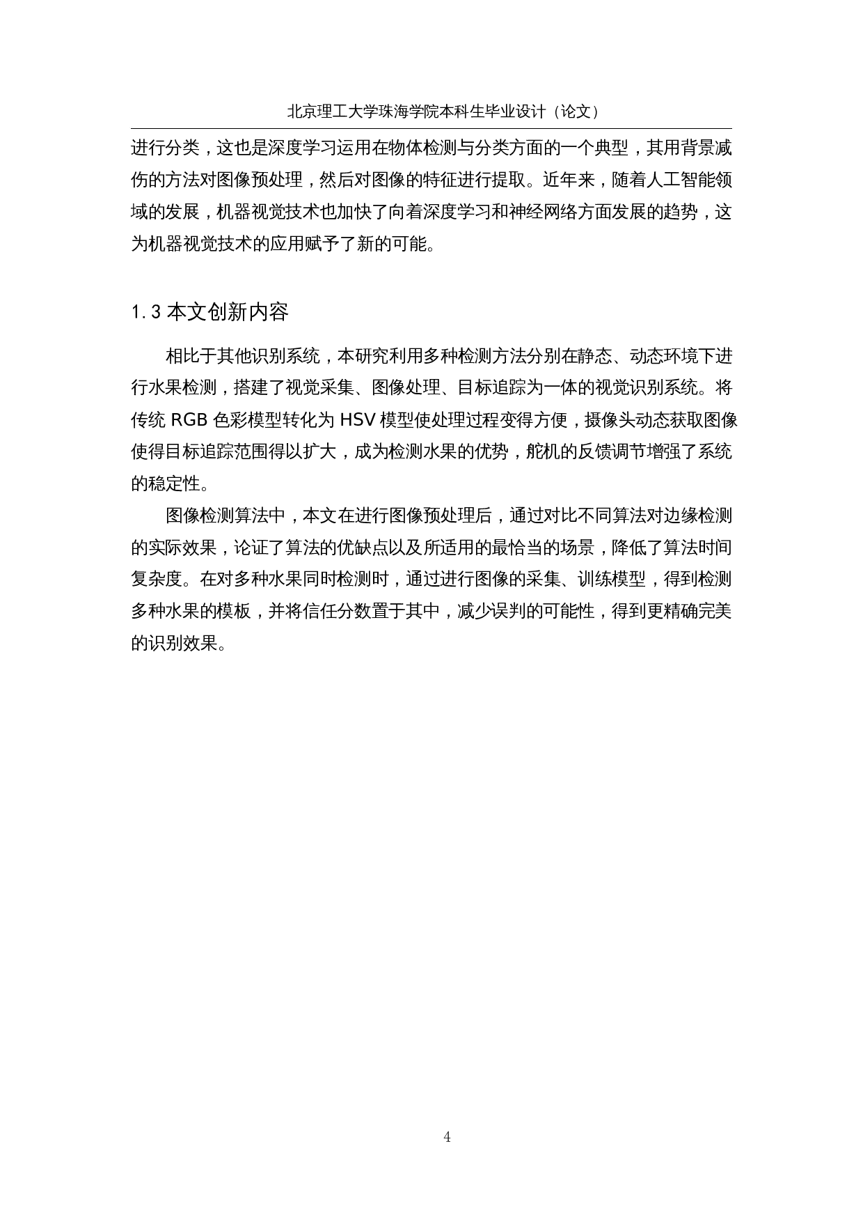 水果识别分类机器人-18215字.docx 第10页