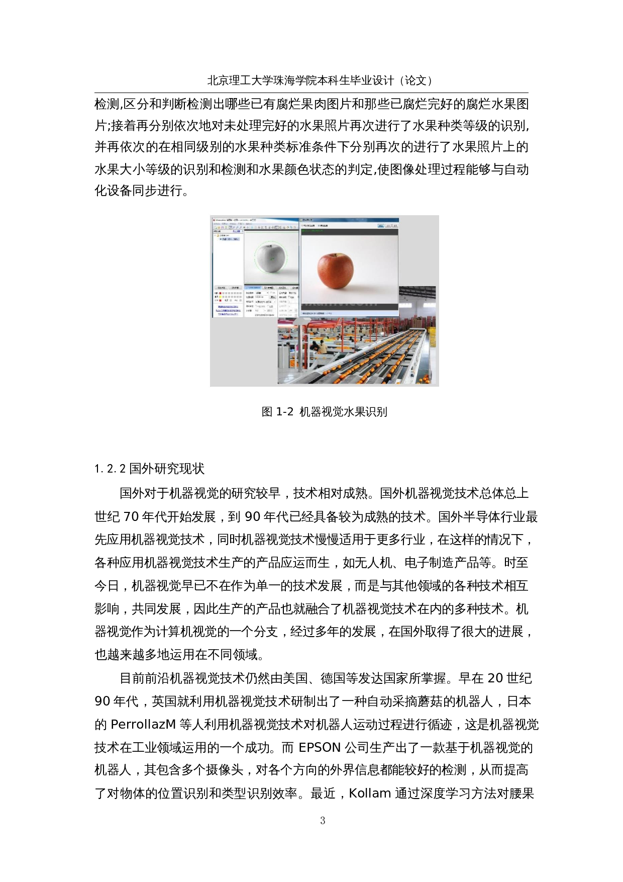 水果识别分类机器人-18215字.docx 第9页