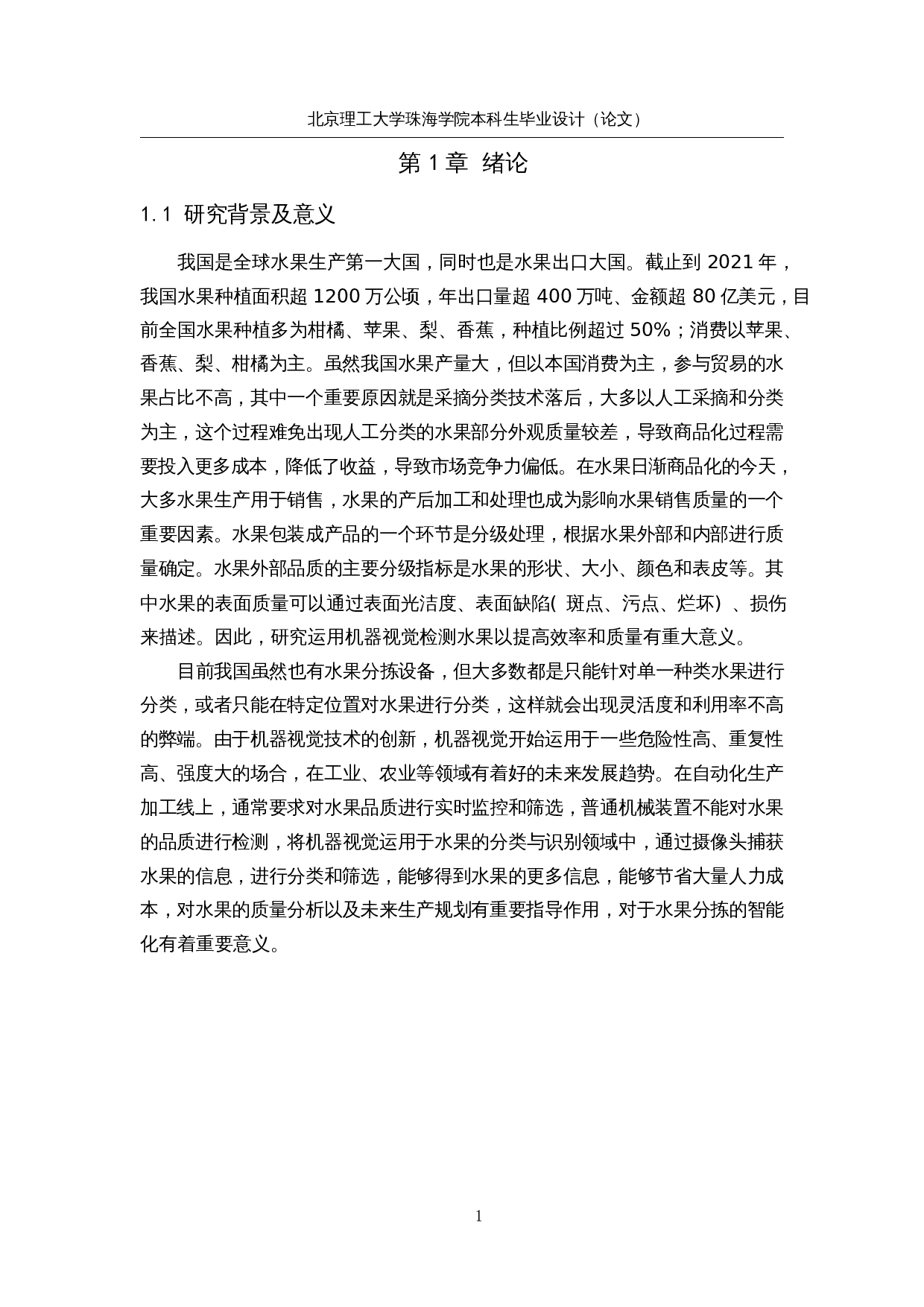 水果识别分类机器人-18215字.docx 第7页