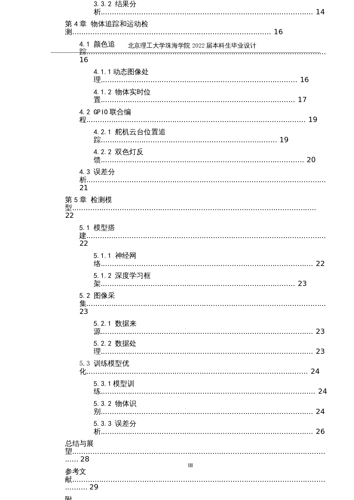 水果识别分类机器人-18215字.docx 第6页