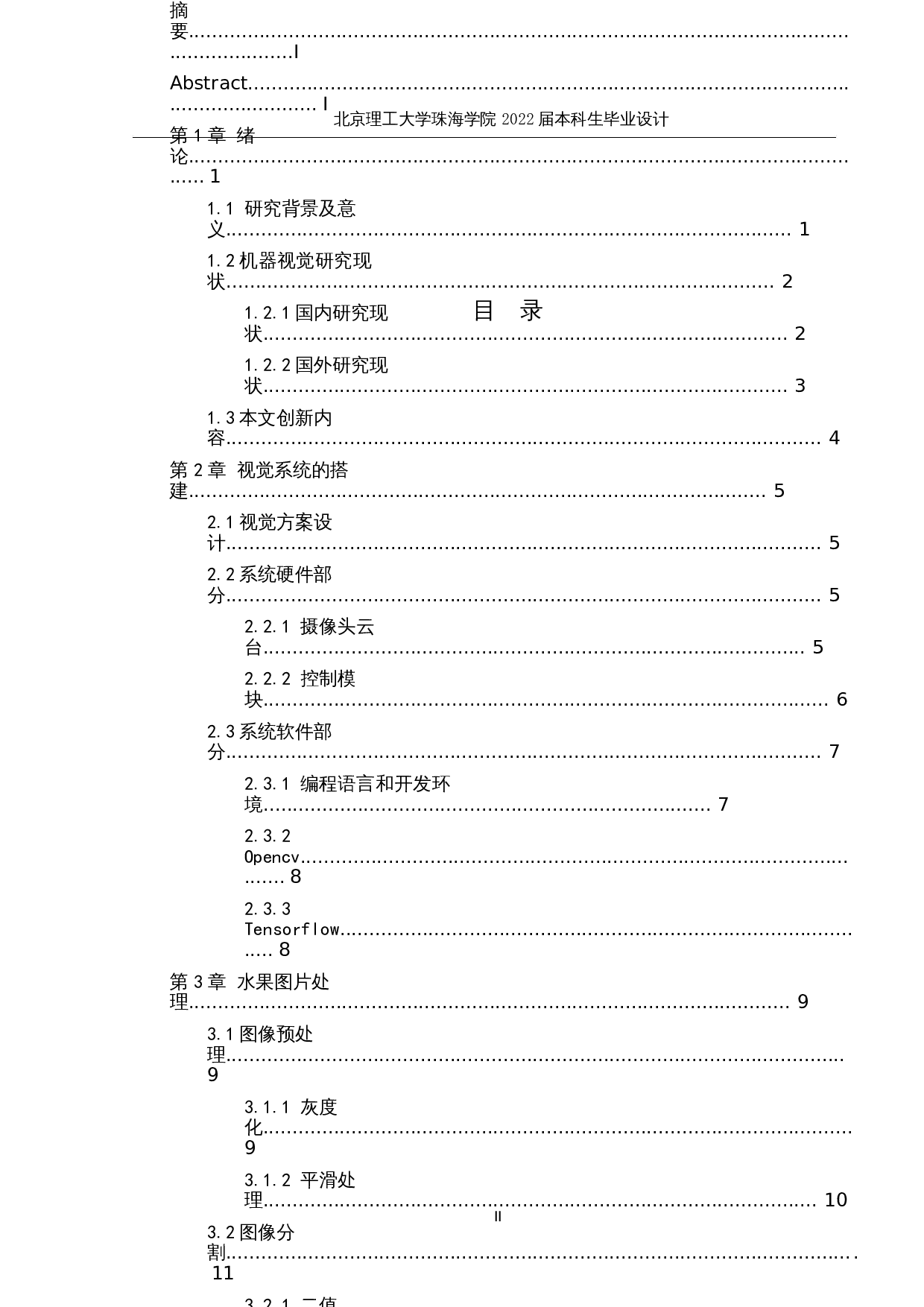 水果识别分类机器人-18215字.docx 第4页