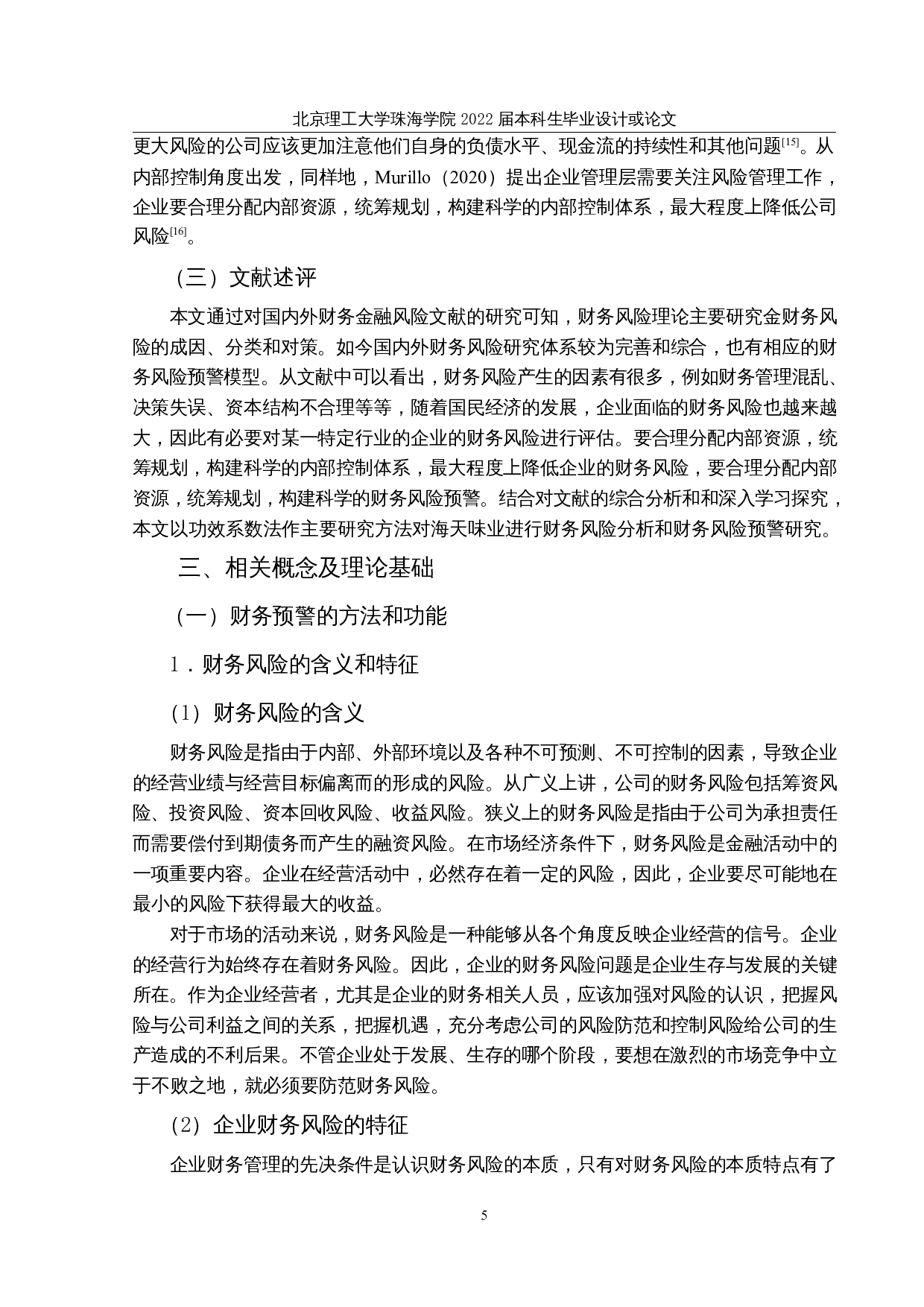 基于功效系数法的财务风险预警研究&mdash;&mdash;以海天味业为例-22591字.docx 第8页