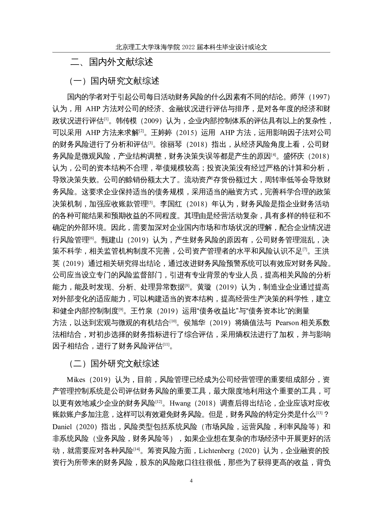基于功效系数法的财务风险预警研究&mdash;&mdash;以海天味业为例-22591字.docx 第7页