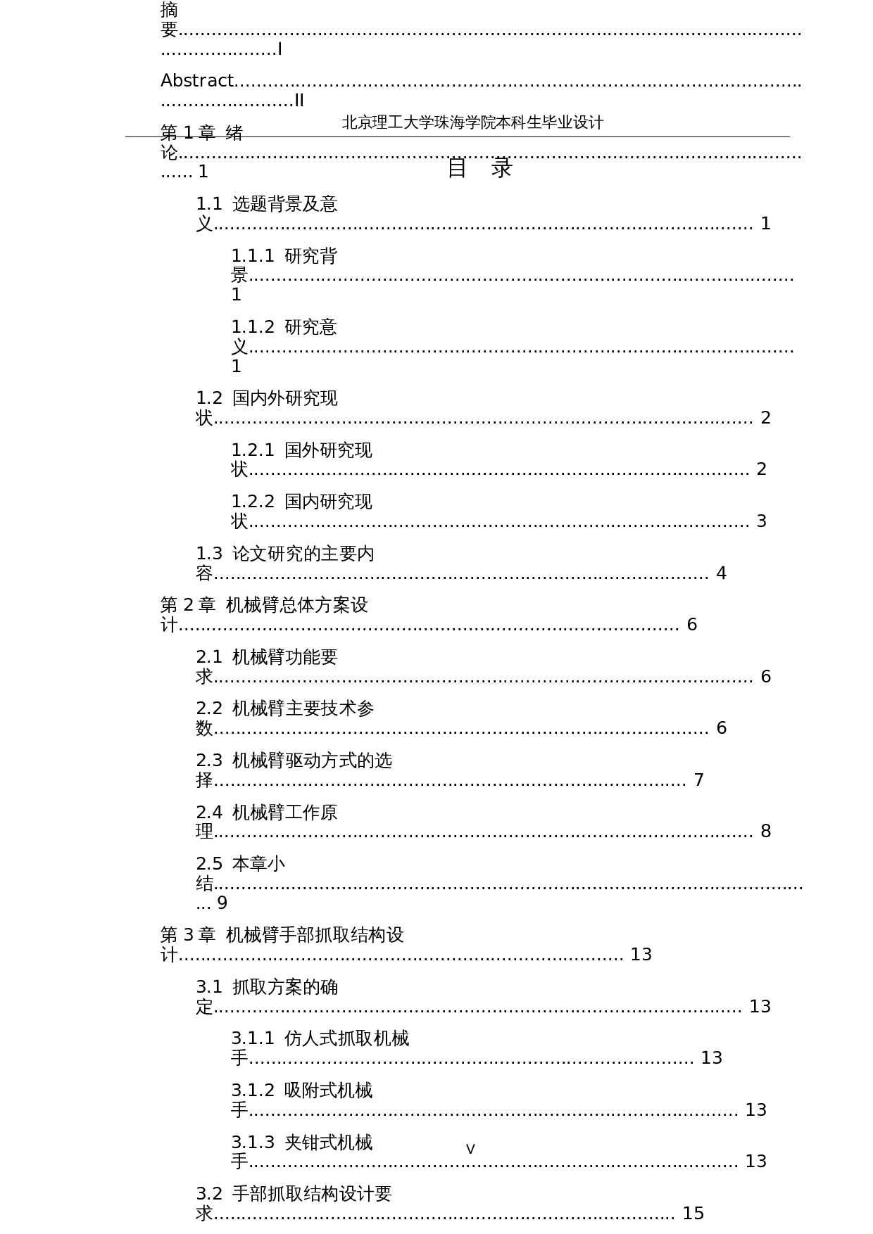 水果识别分类机器人&mdash;&mdash;机械结构设计-14760字.docx 第4页