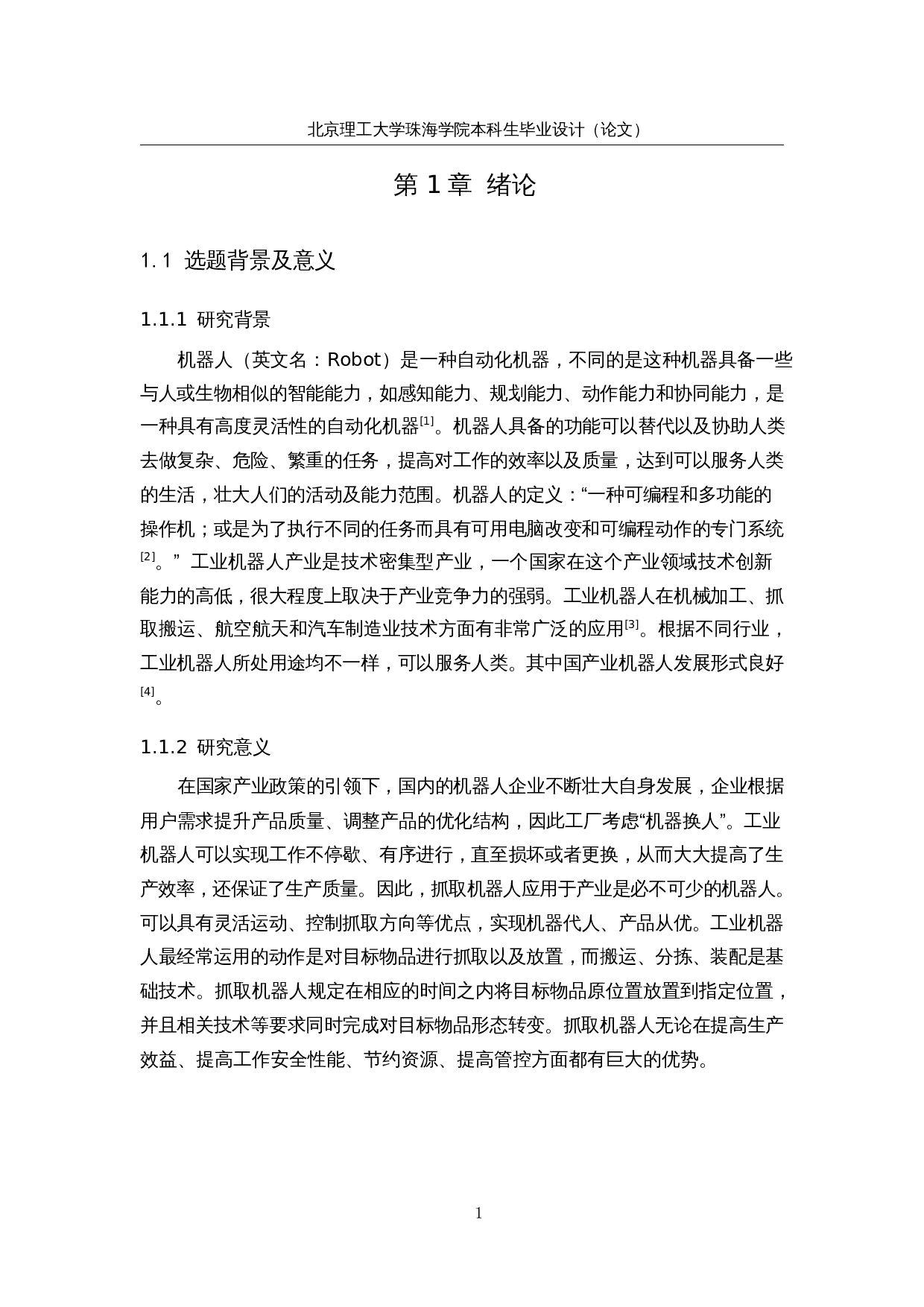 水果识别分类机器人&mdash;&mdash;机械结构设计-14760字.docx 第7页