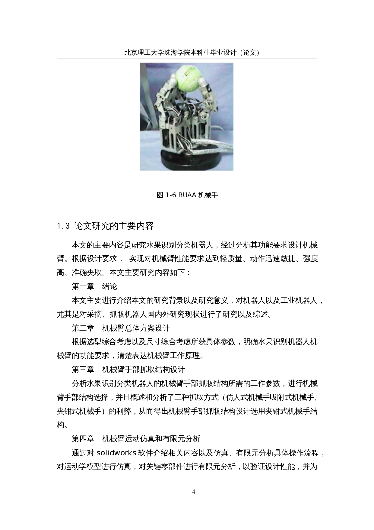 水果识别分类机器人&mdash;&mdash;机械结构设计-14760字.docx 第10页