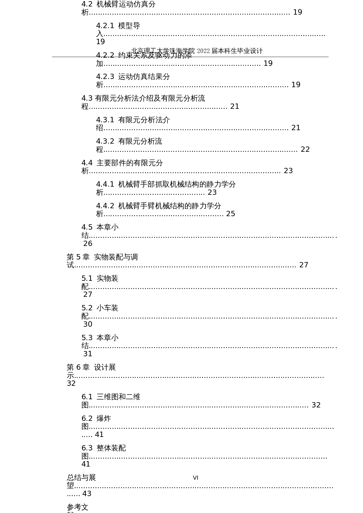 水果识别分类机器人&mdash;&mdash;机械结构设计-14760字.docx 第6页