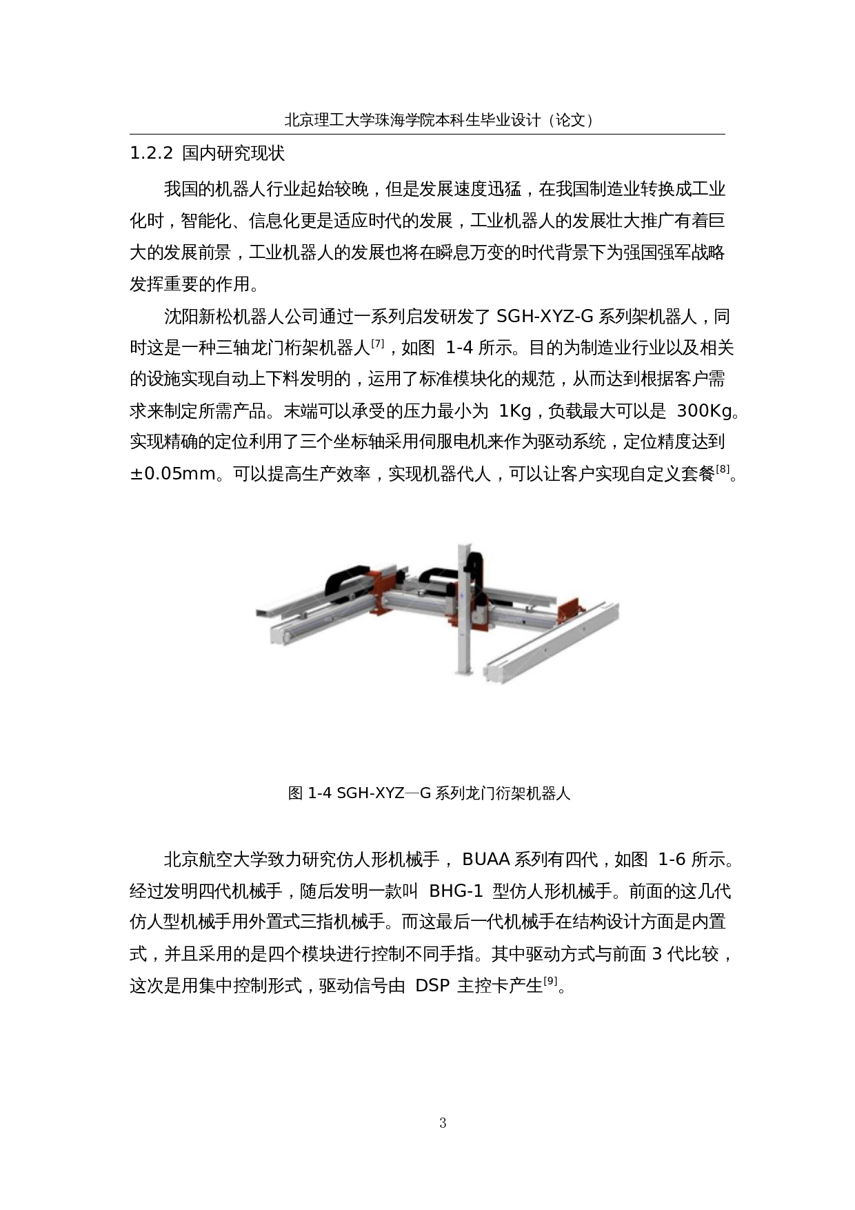 水果识别分类机器人&mdash;&mdash;机械结构设计-14760字.docx 第9页