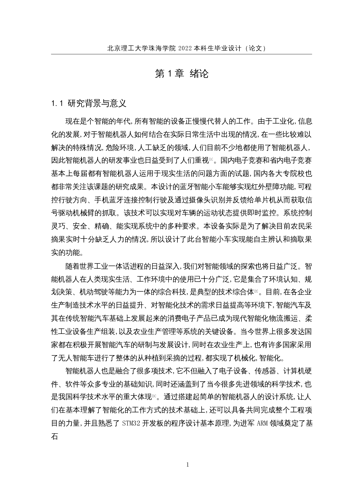 水果识别分类机器人&mdash;&mdash;控制系统设计-14409字.docx 第6页