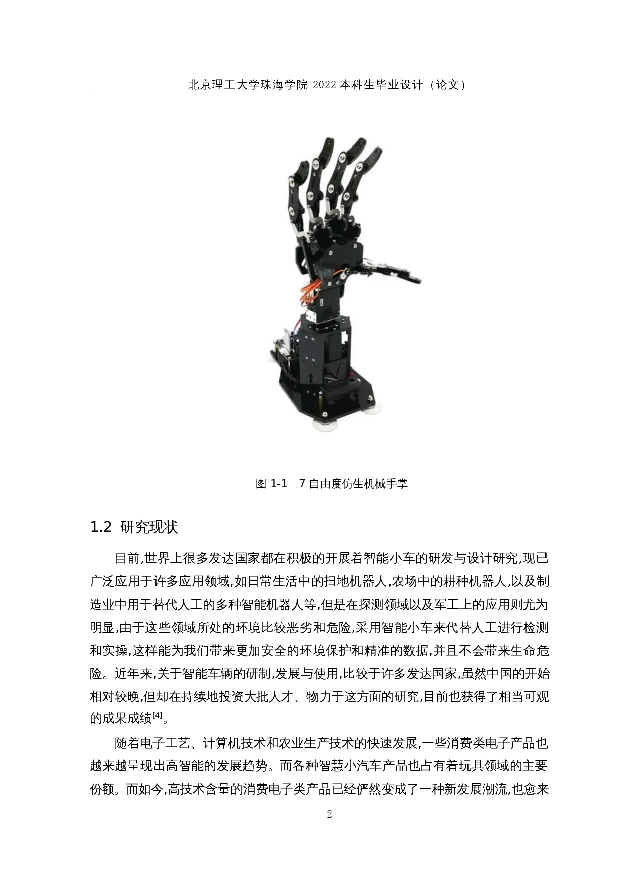 水果识别分类机器人&mdash;&mdash;控制系统设计-14409字.docx 第7页