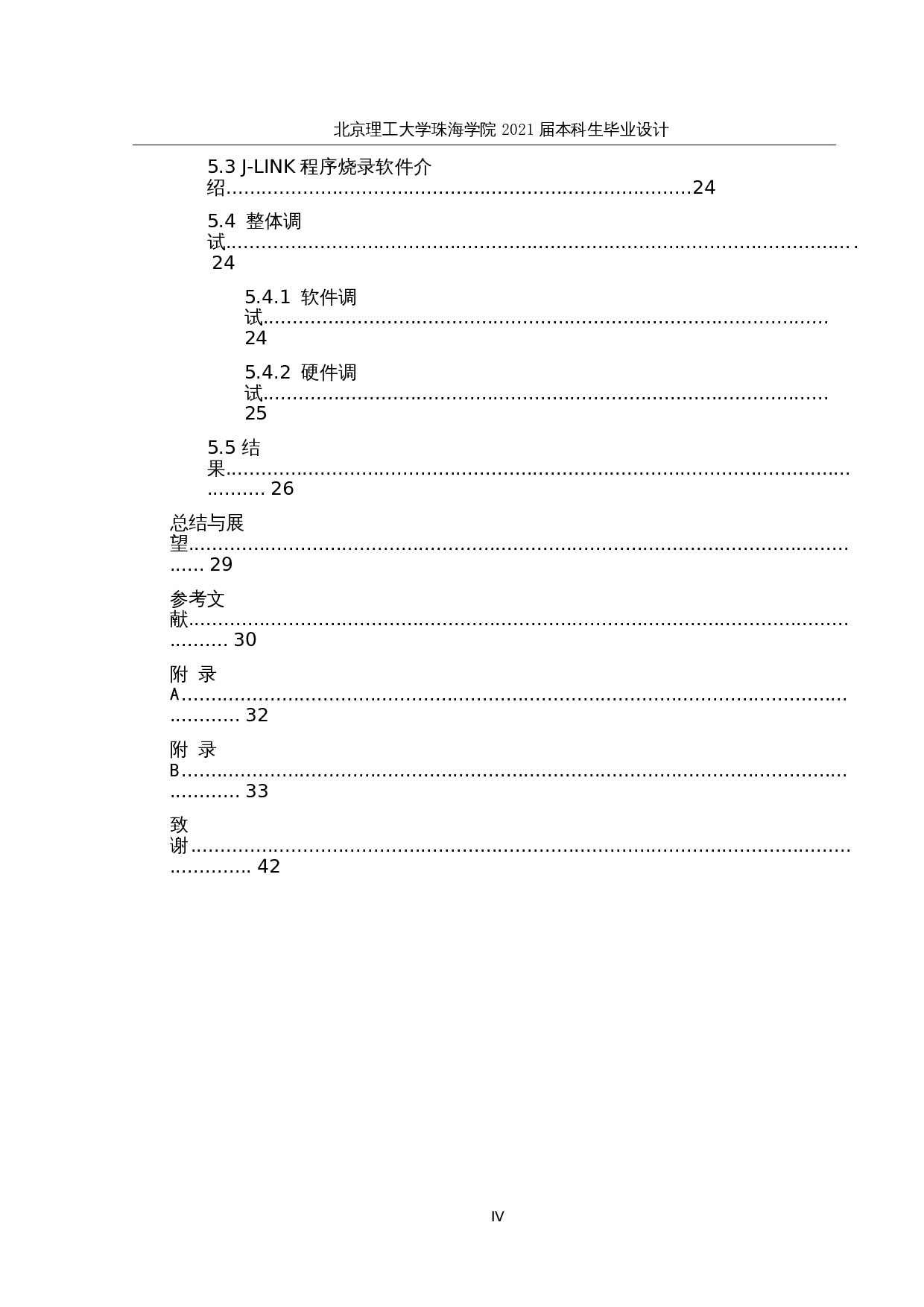 水果识别分类机器人&mdash;&mdash;控制系统设计-14409字.docx 第5页