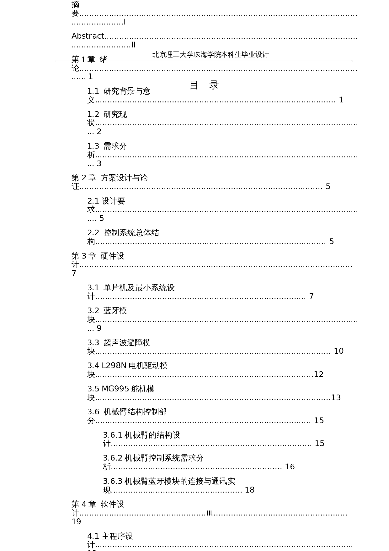 水果识别分类机器人&mdash;&mdash;控制系统设计-14409字.docx 第4页