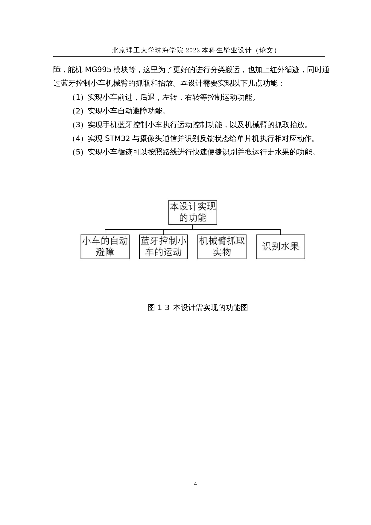 水果识别分类机器人&mdash;&mdash;控制系统设计-14409字.docx 第9页