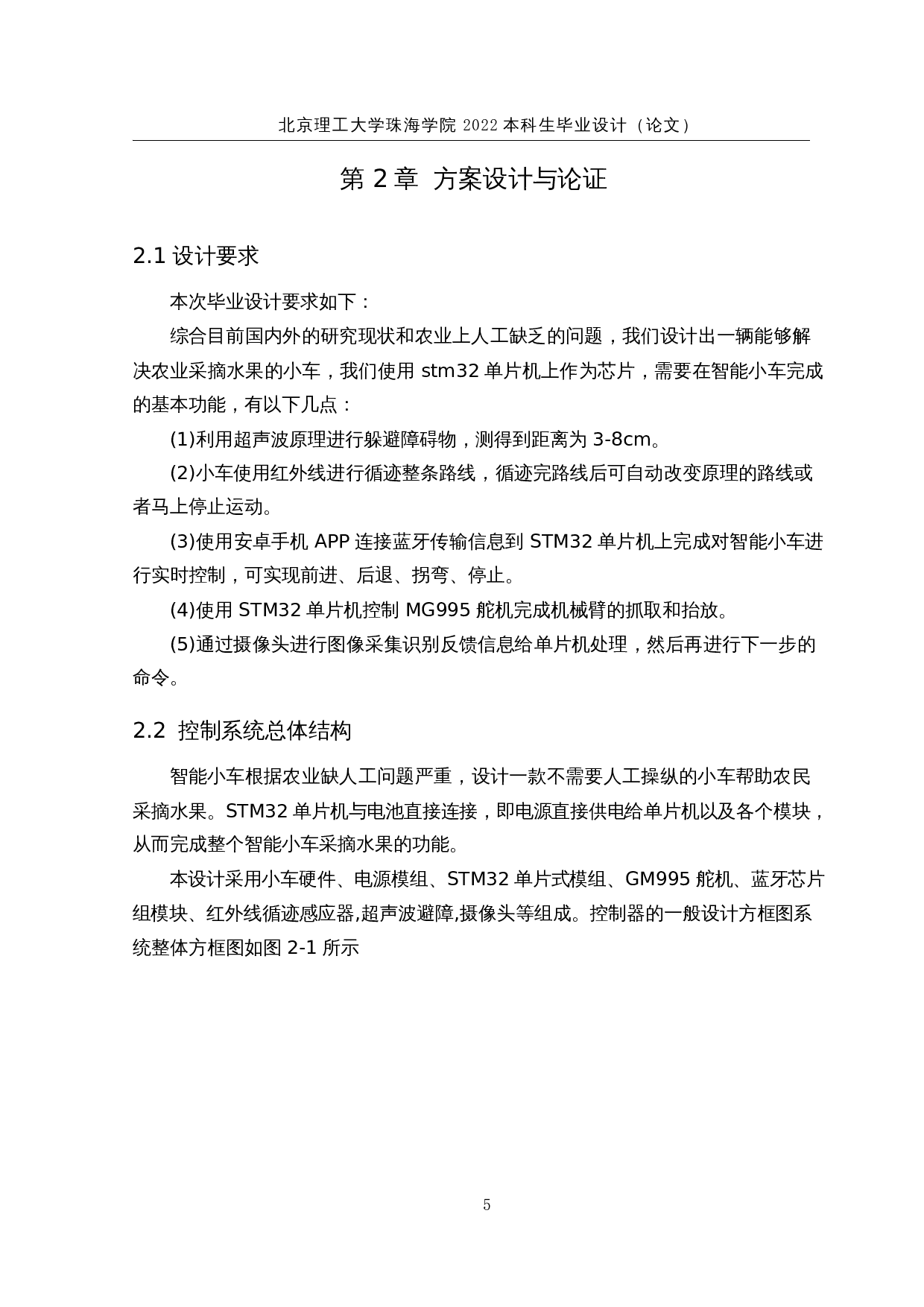 水果识别分类机器人&mdash;&mdash;控制系统设计-14409字.docx 第10页