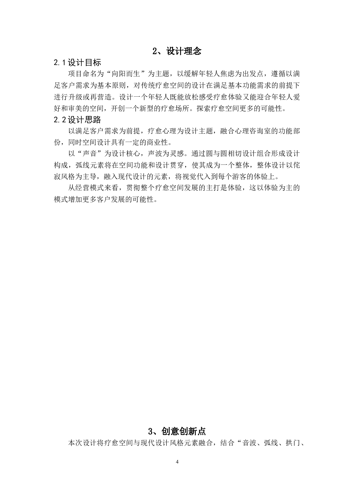 与光同程&mdash;&mdash;特殊人群的疗愈空间室内设计-5066字.doc 第7页