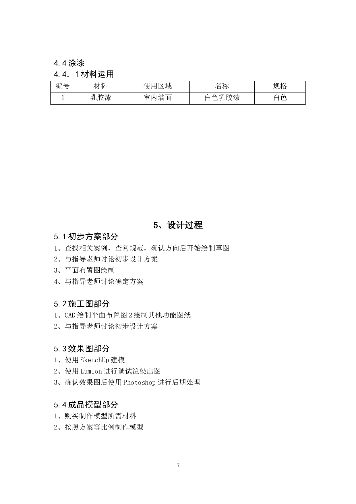 与光同程&mdash;&mdash;特殊人群的疗愈空间室内设计-5066字.doc 第10页