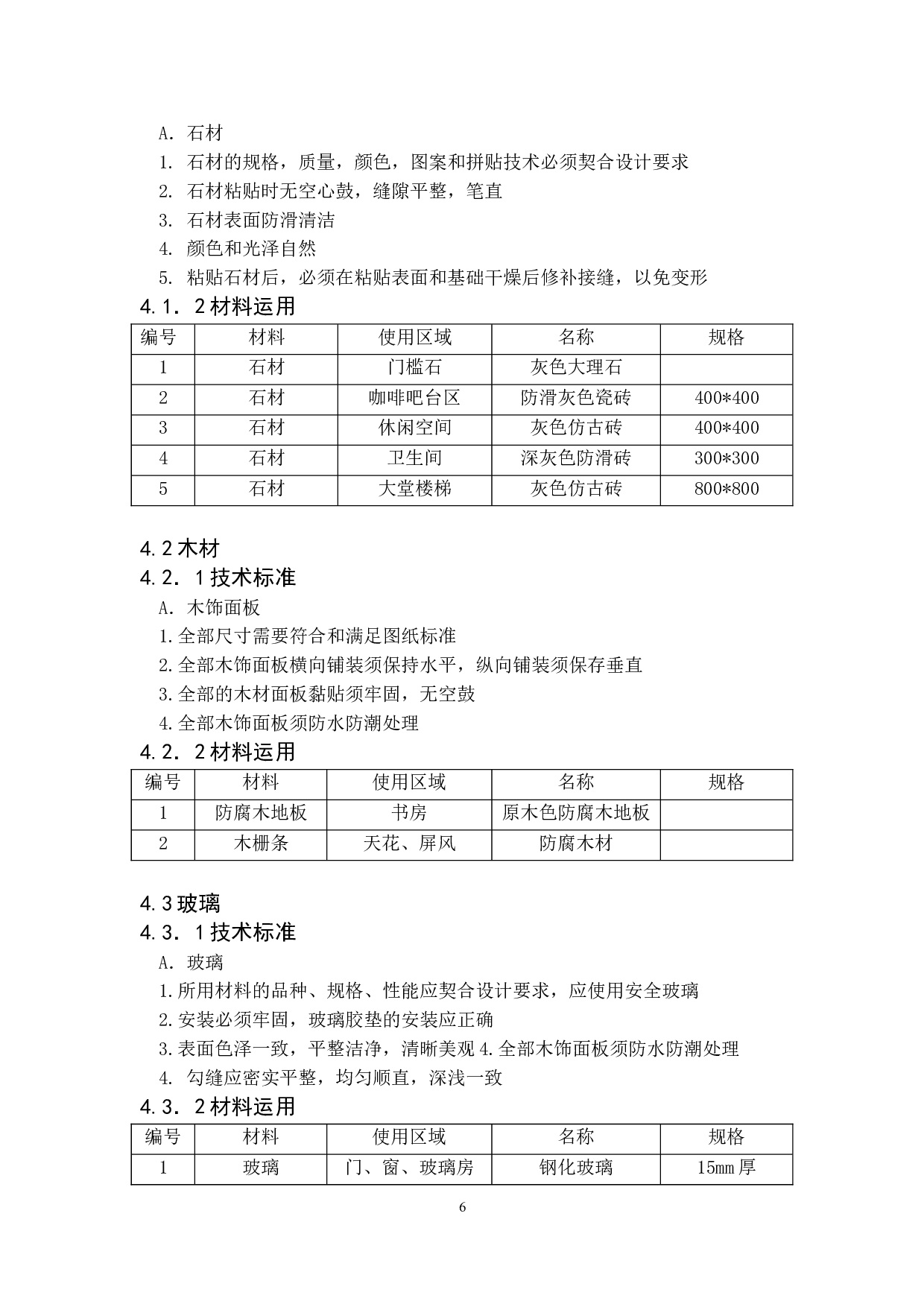 与光同程&mdash;&mdash;特殊人群的疗愈空间室内设计-5066字.doc 第9页