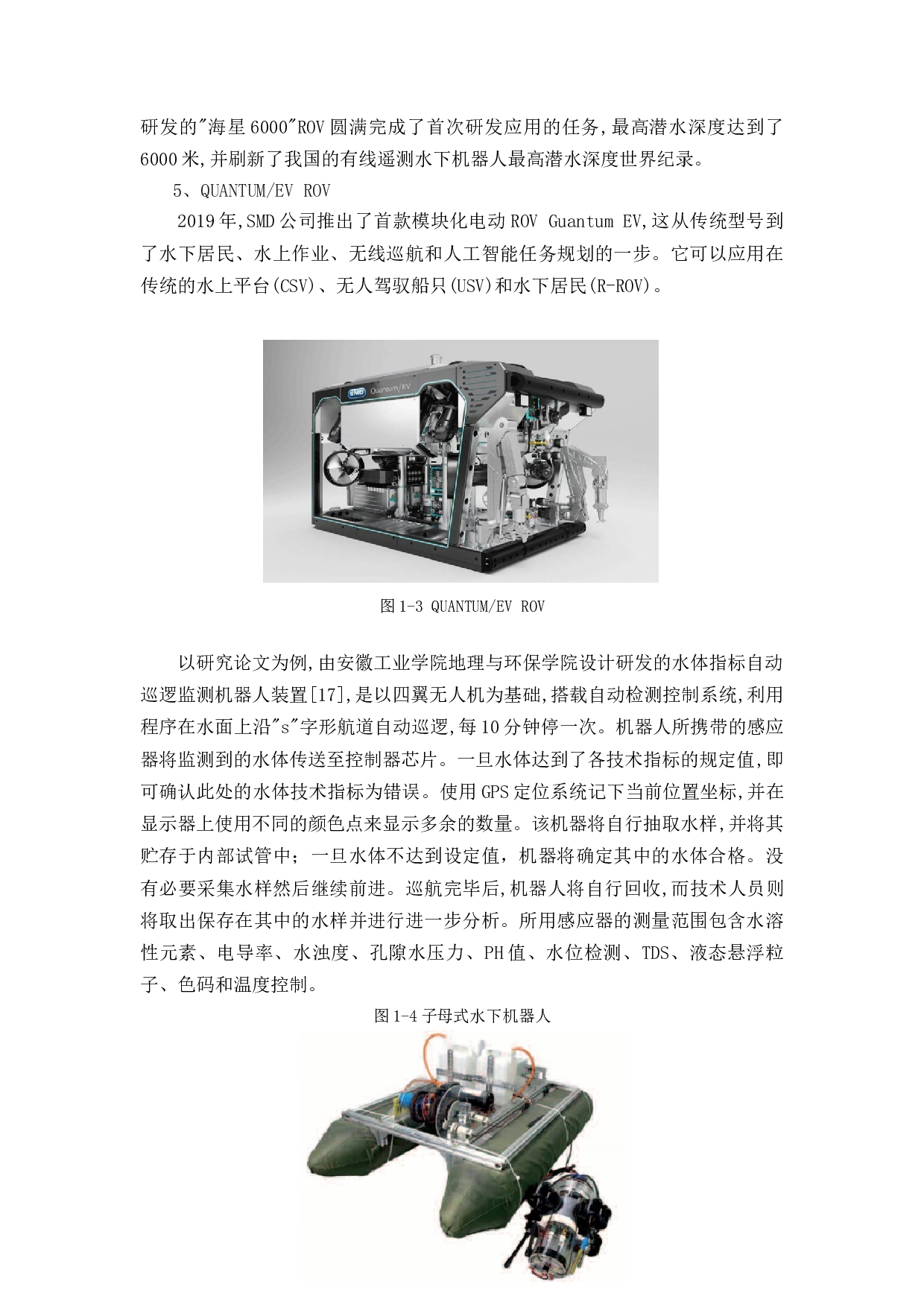 水中机器人应用研究&mdash;水质检测研究-16890字.docx 第8页