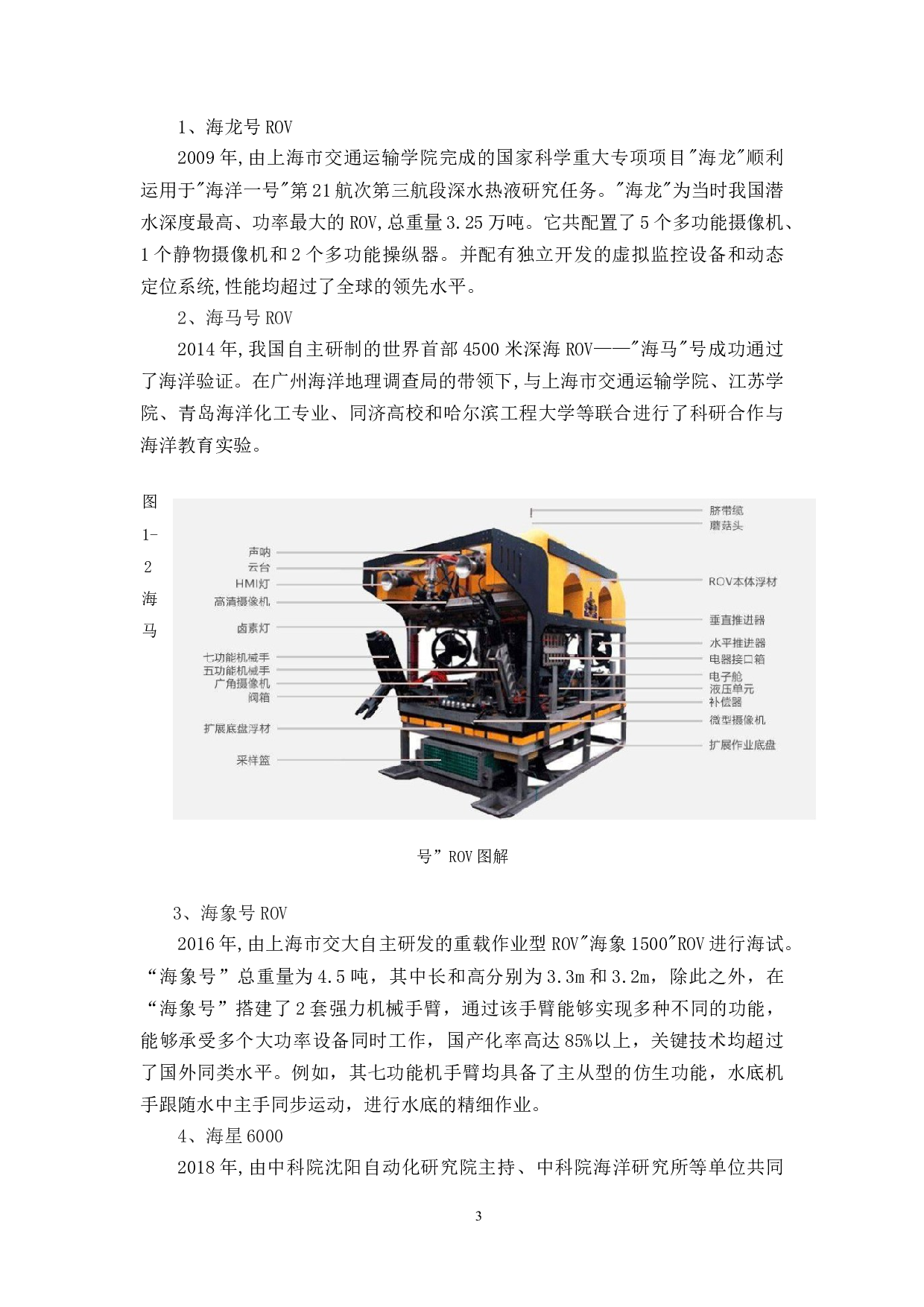 水中机器人应用研究&mdash;水质检测研究-16890字.docx 第7页