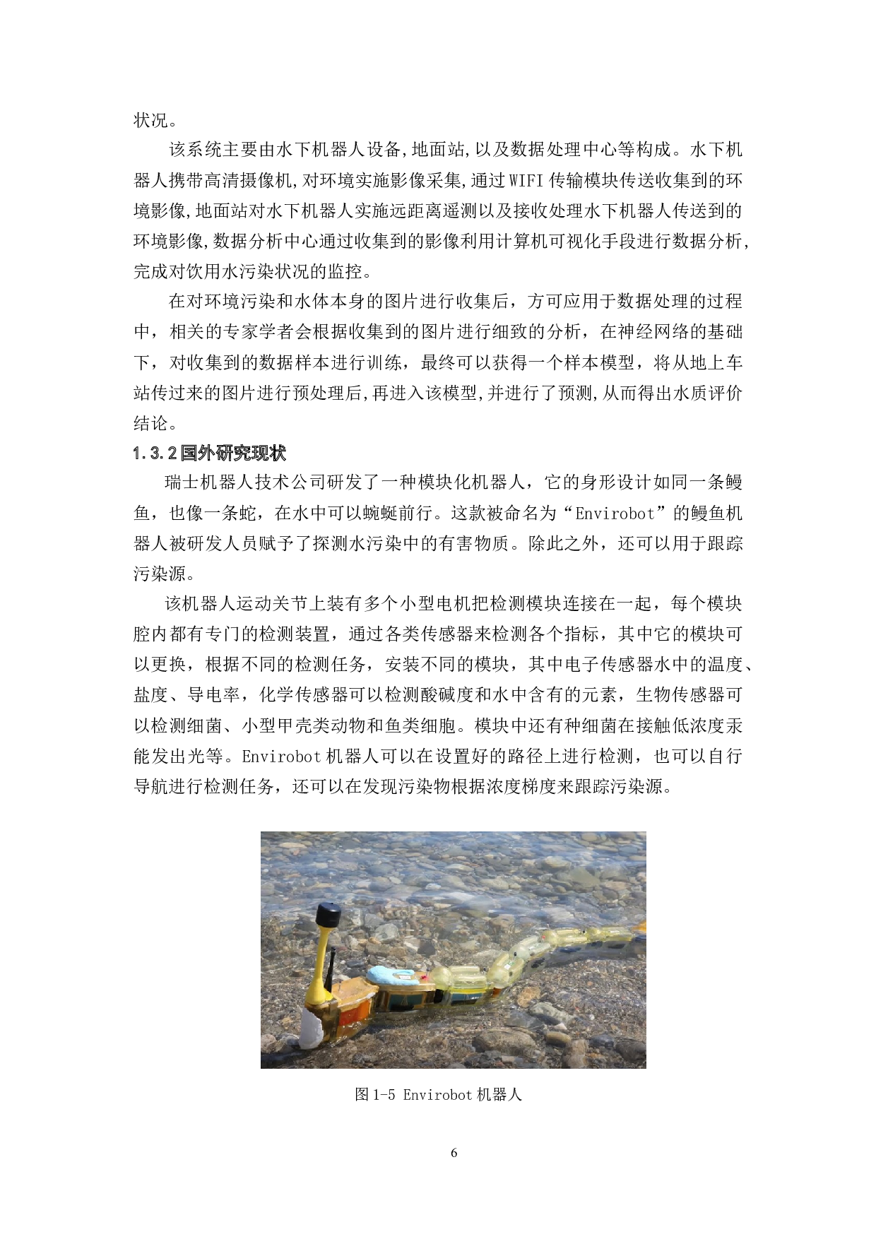 水中机器人应用研究&mdash;水质检测研究-16890字.docx 第10页