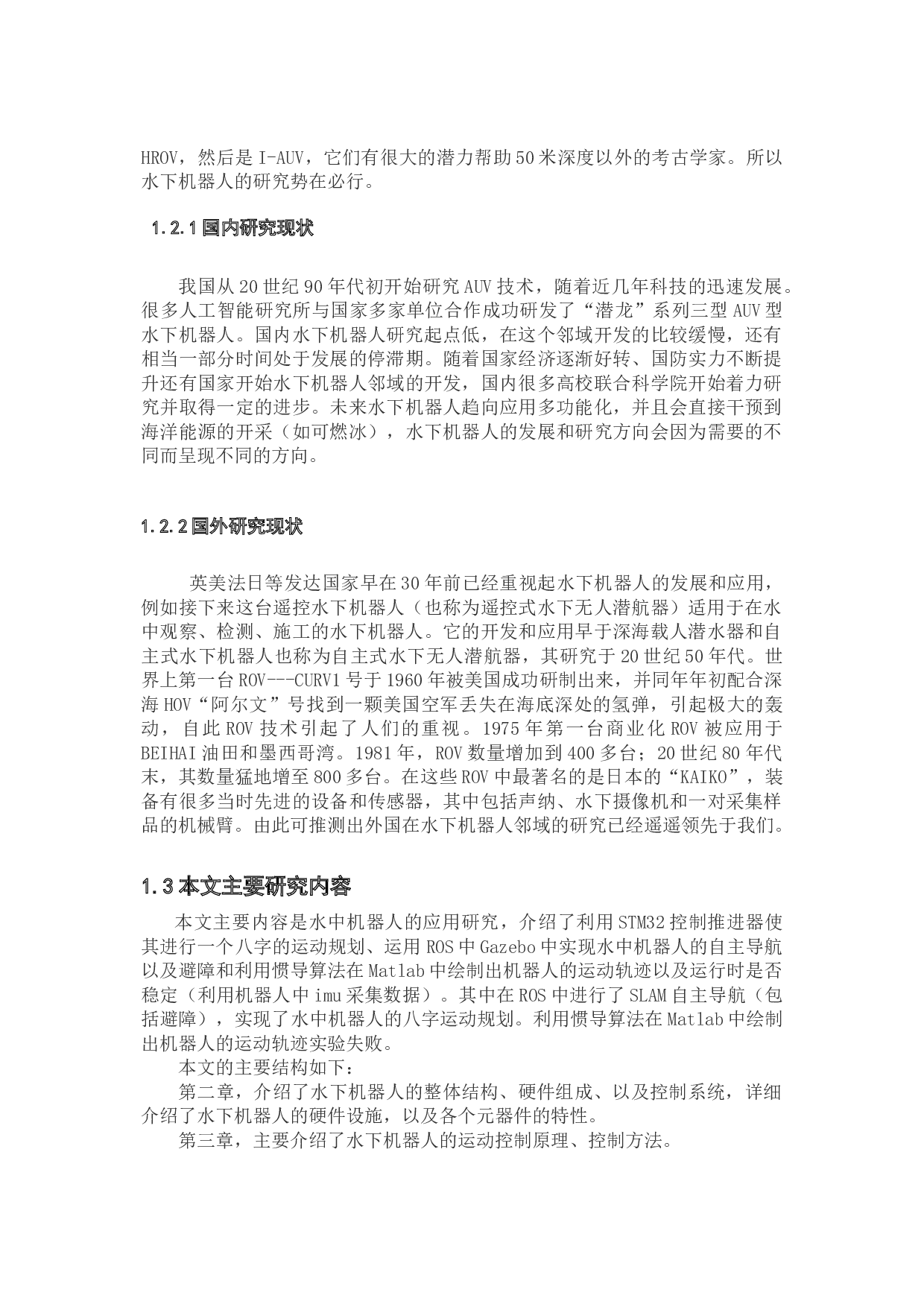 水中机器人路径规划-16163字.doc 第5页