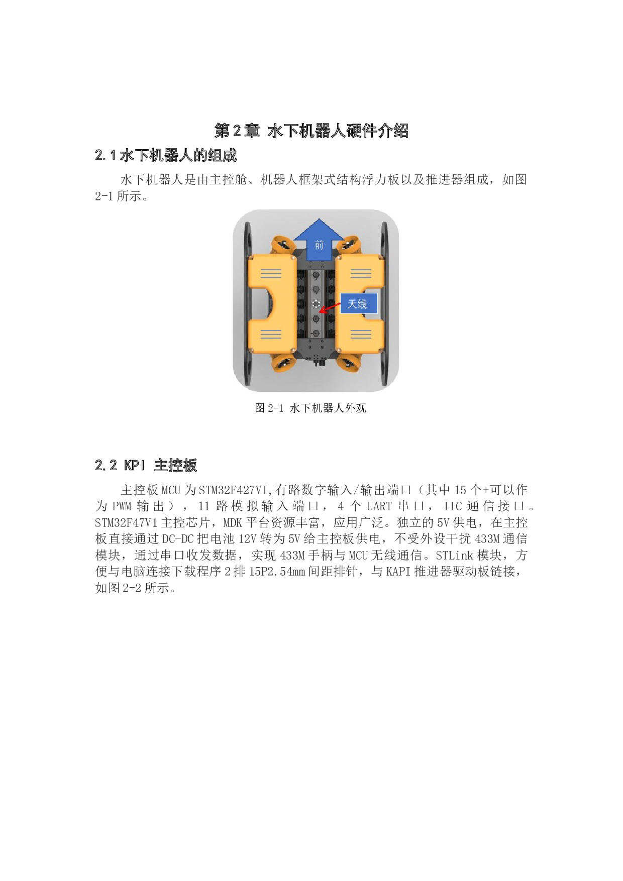 水中机器人路径规划-16163字.doc 第7页