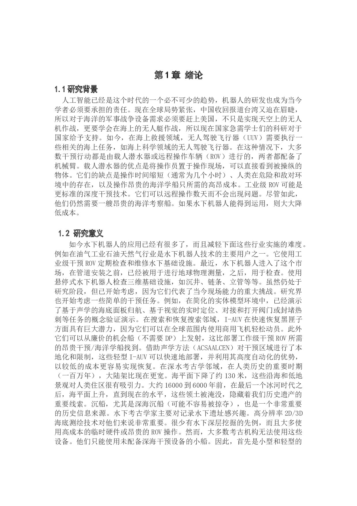 水中机器人路径规划-16163字.doc 第4页