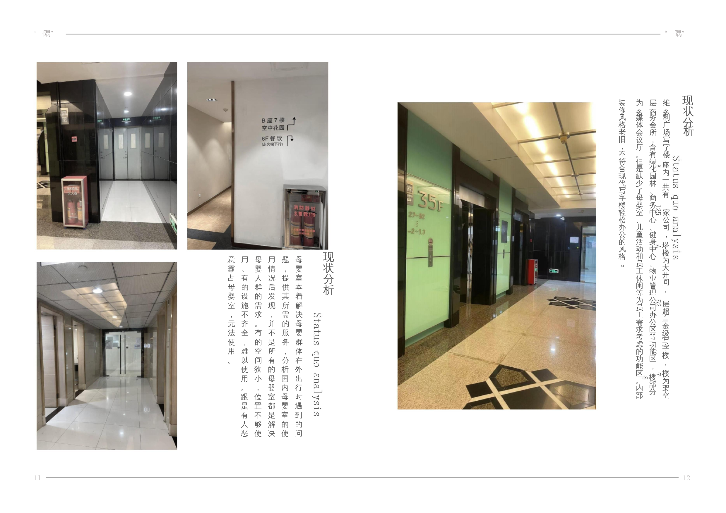 一隅维多利广场写字楼的员工母婴吧休闲空间设计-7066字.docx 第6页