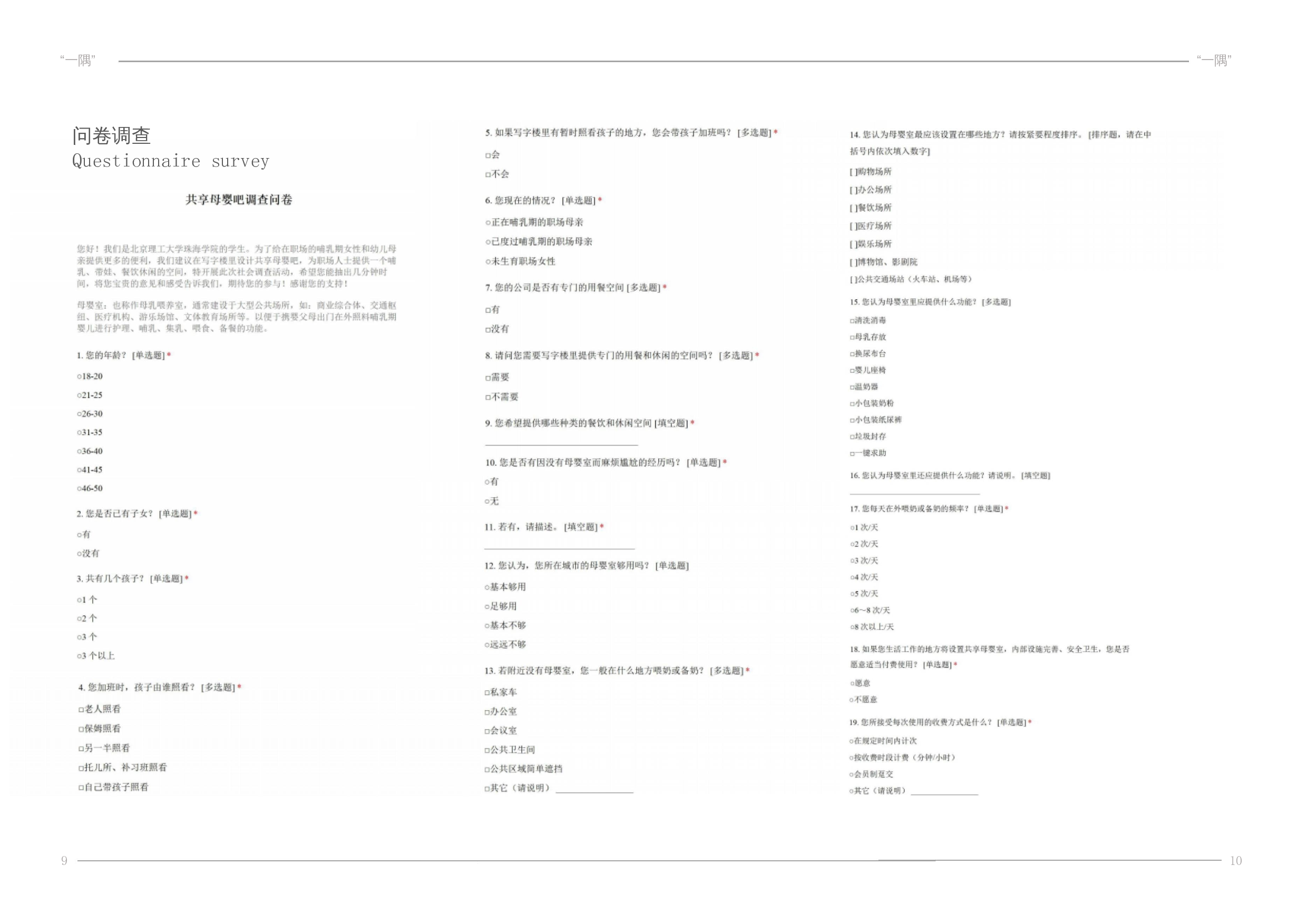 一隅维多利广场写字楼的员工母婴吧休闲空间设计-7066字.docx 第5页