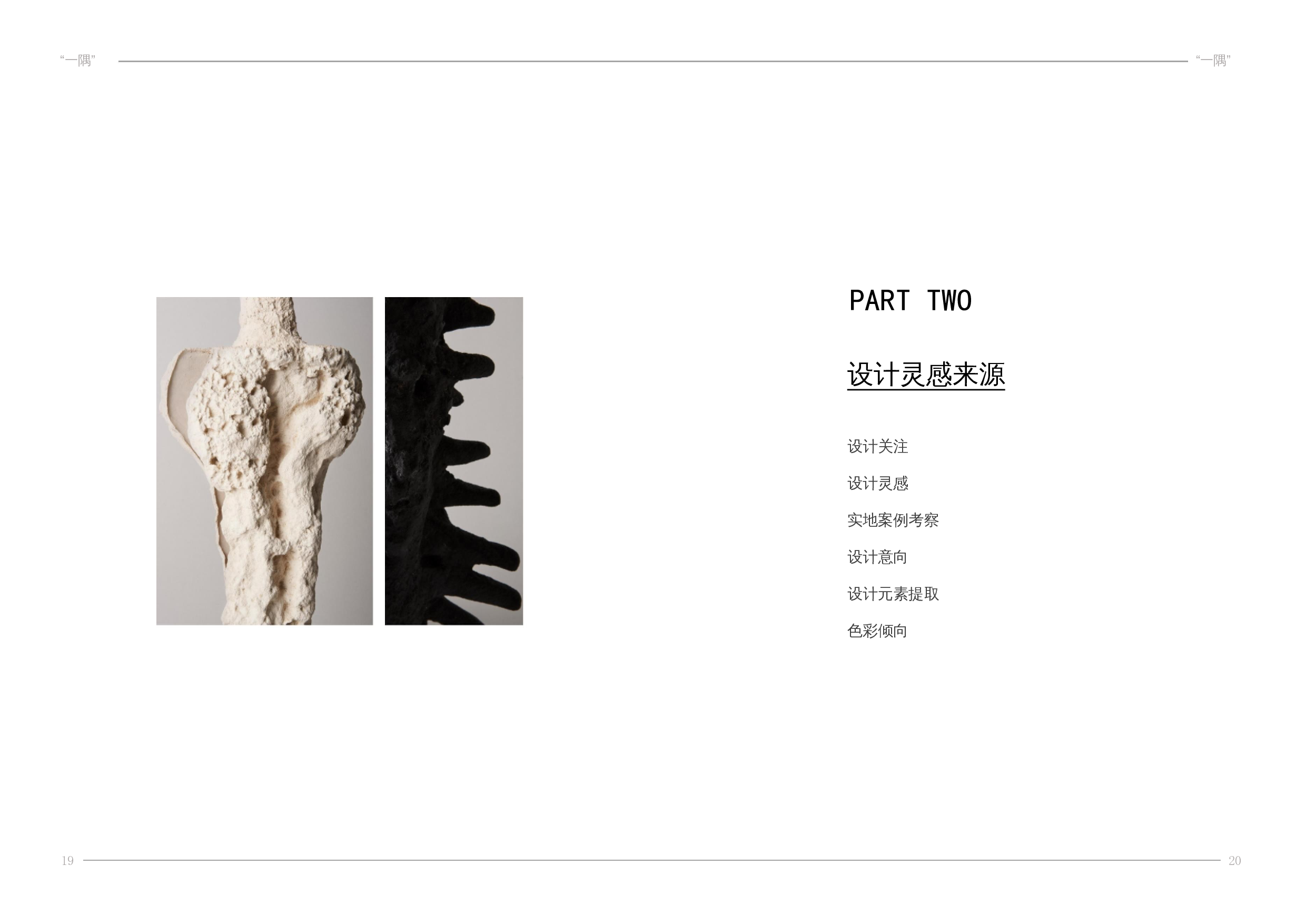 一隅维多利广场写字楼的员工母婴吧休闲空间设计-7066字.docx 第10页