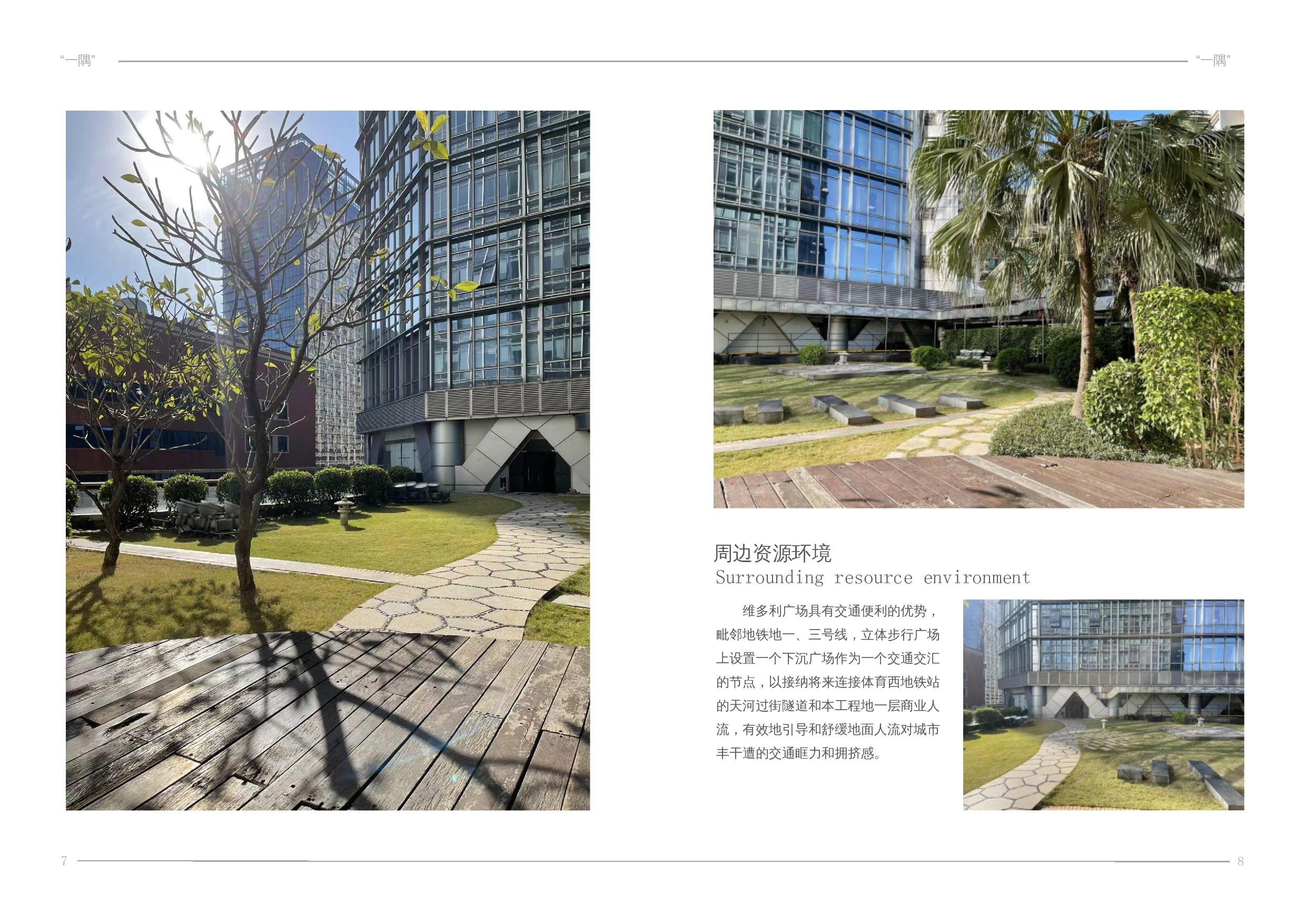 一隅维多利广场写字楼的员工母婴吧休闲空间设计-7066字.docx 第4页