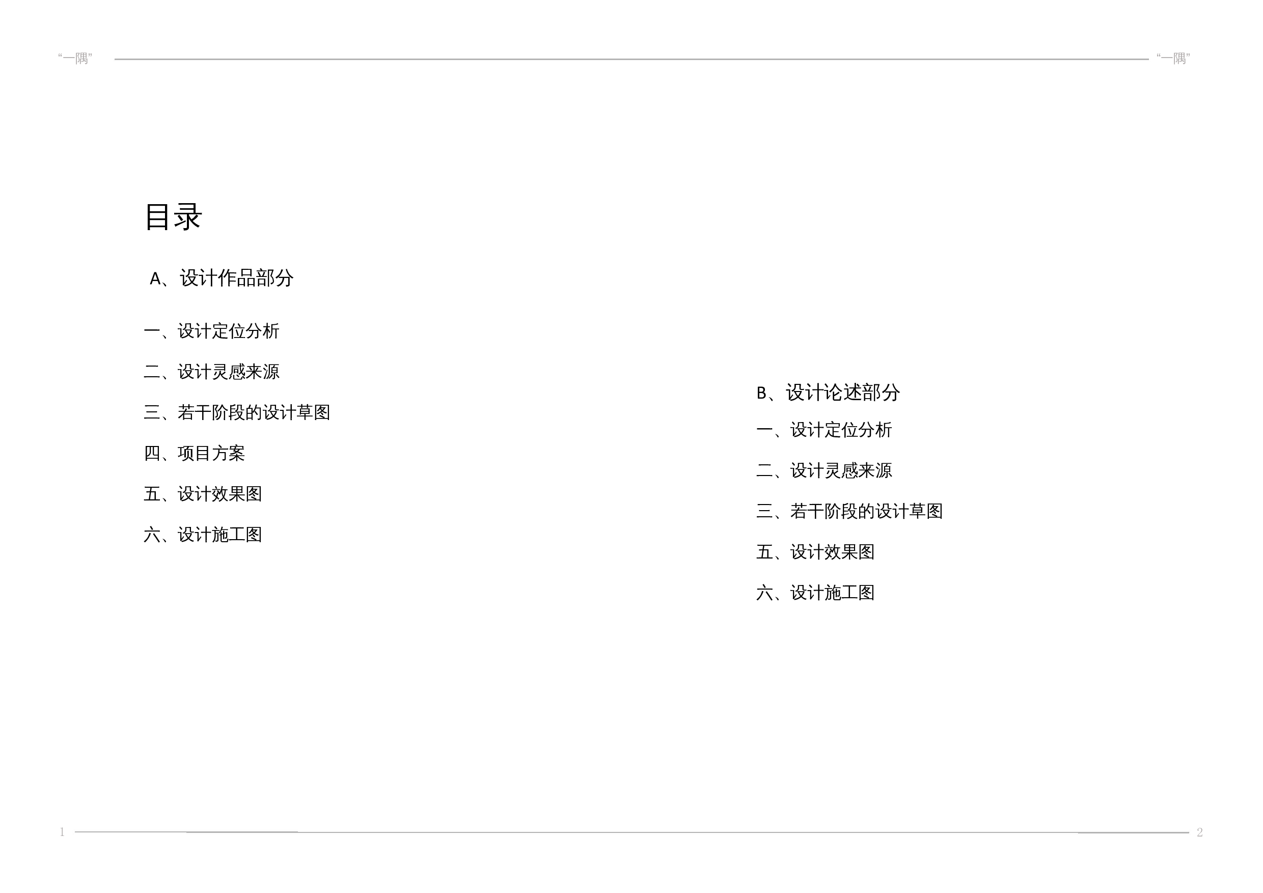 一隅维多利广场写字楼的员工母婴吧休闲空间设计-7066字.docx 第1页