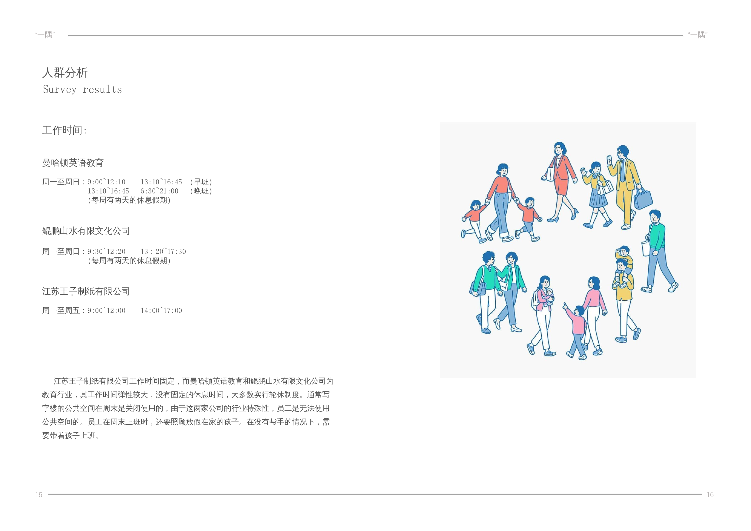 一隅维多利广场写字楼的员工母婴吧休闲空间设计-7066字.docx 第8页